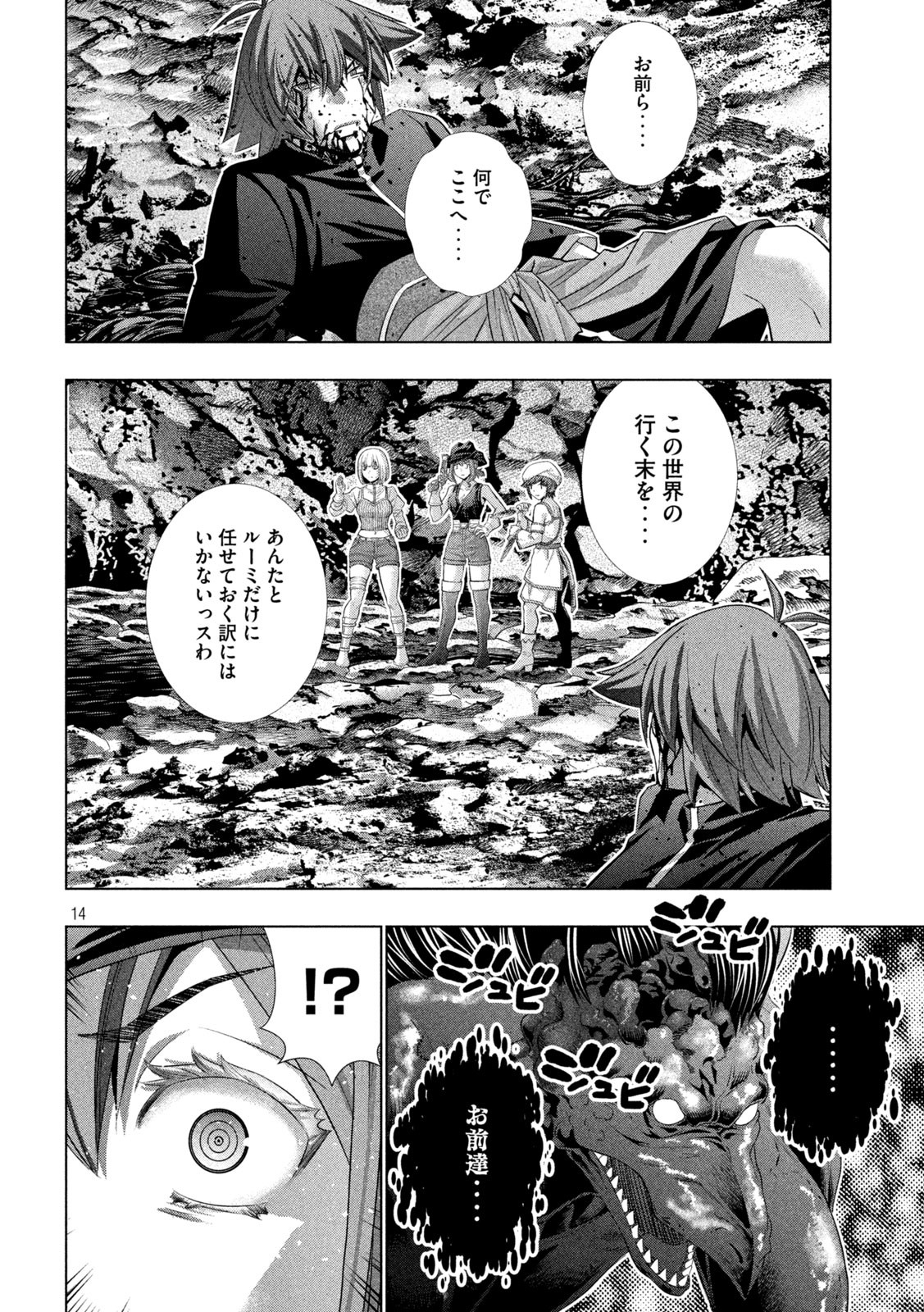 パラレルパラダイス - 第240話 - Page 14