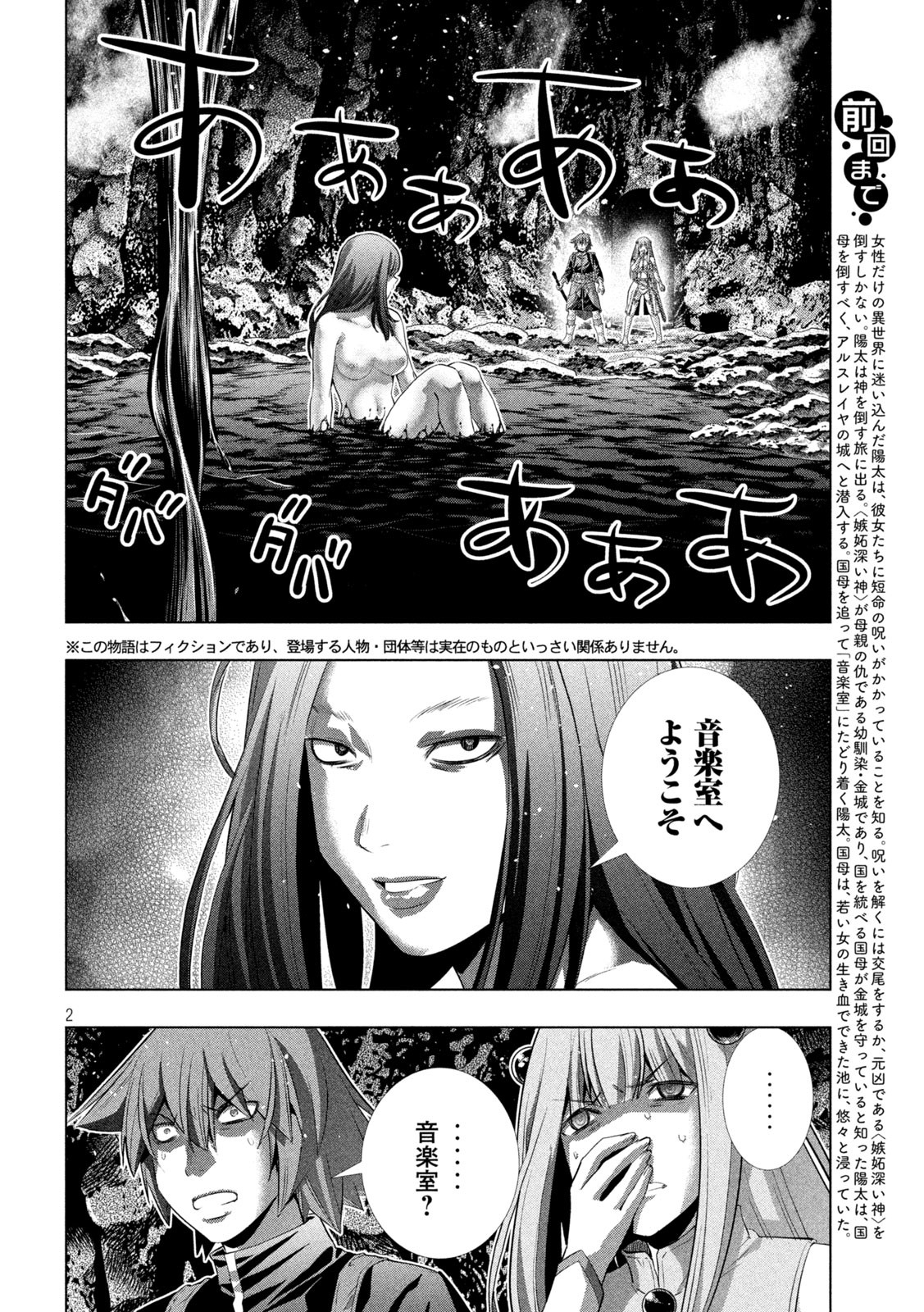 パラレルパラダイス - 第239話 - Page 2