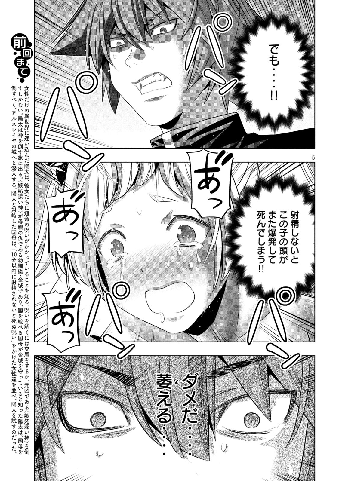 パラレルパラダイス - 第238話 - Page 5