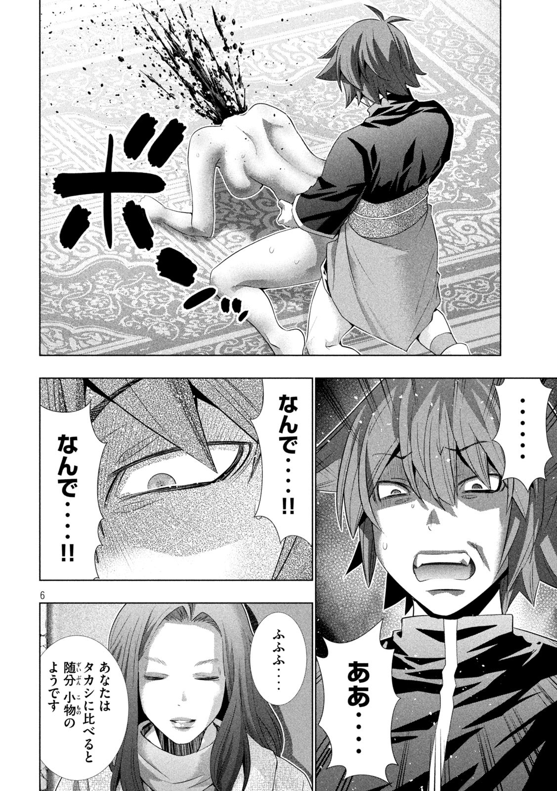 パラレルパラダイス - 第238話 - Page 6