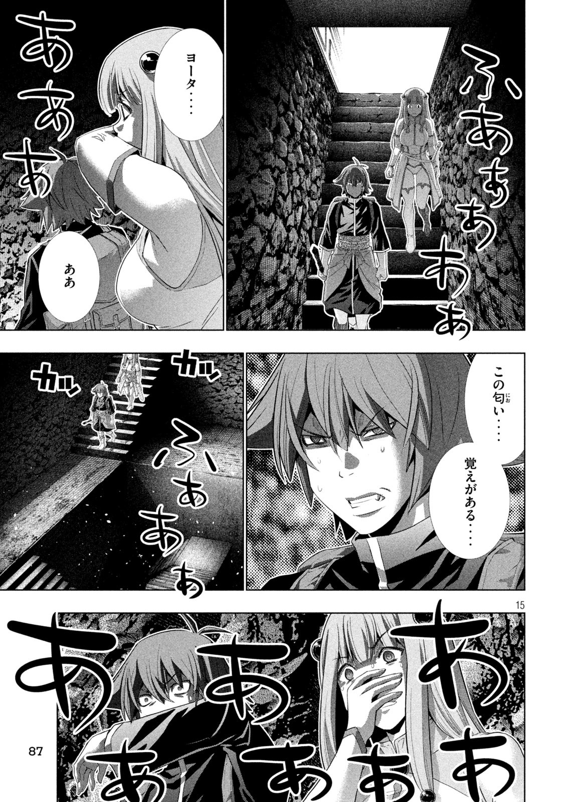 パラレルパラダイス - 第238話 - Page 15