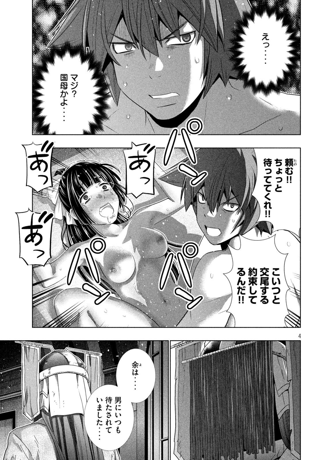 パラレルパラダイス - 第237話 - Page 4