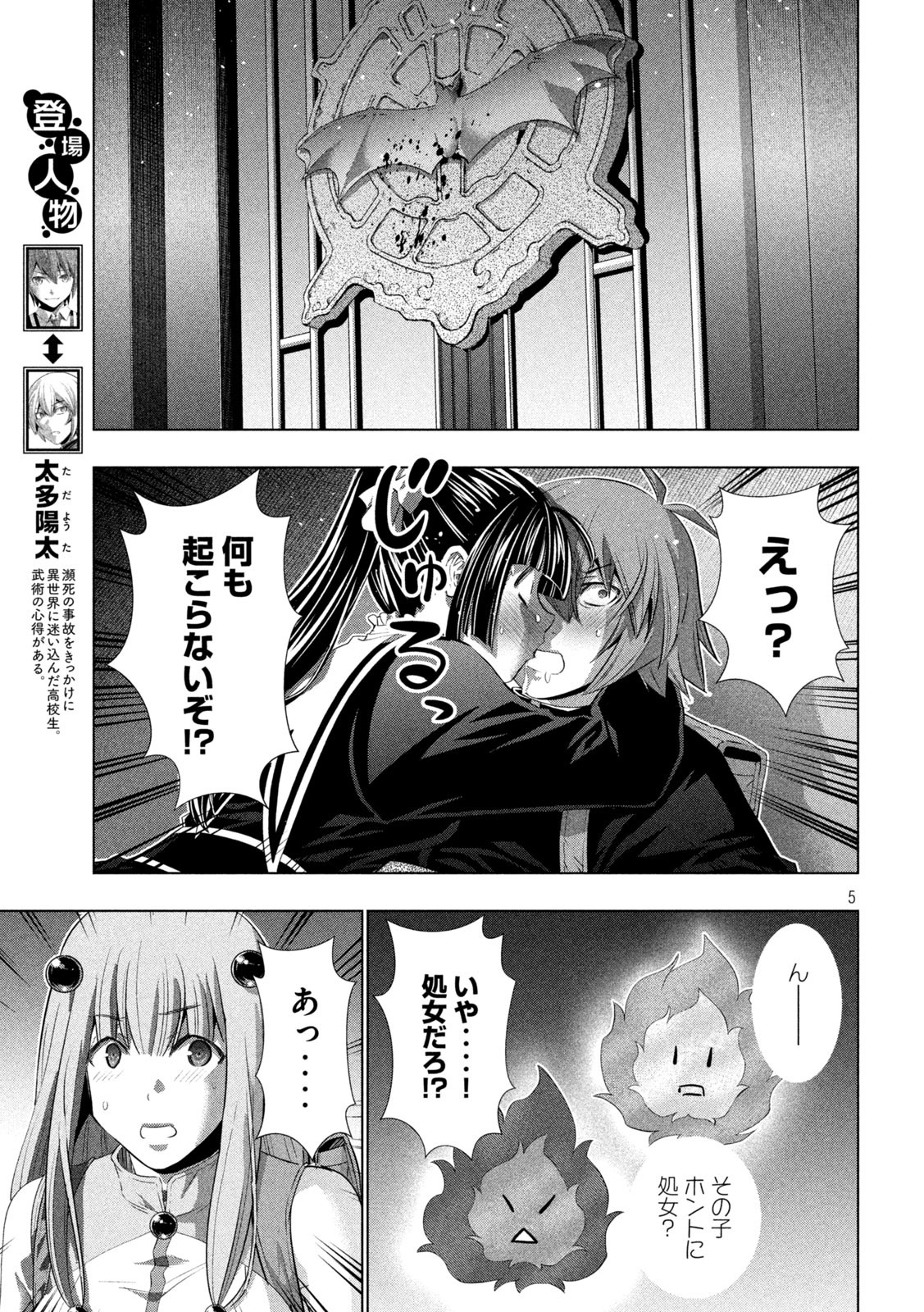 パラレルパラダイス - 第236話 - Page 5