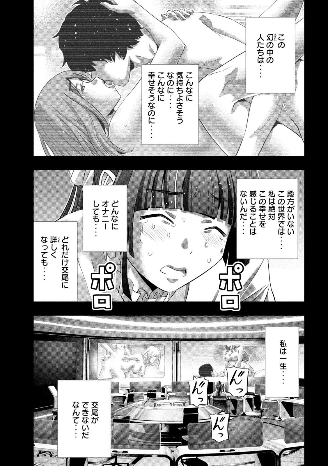 パラレルパラダイス - 第236話 - Page 15