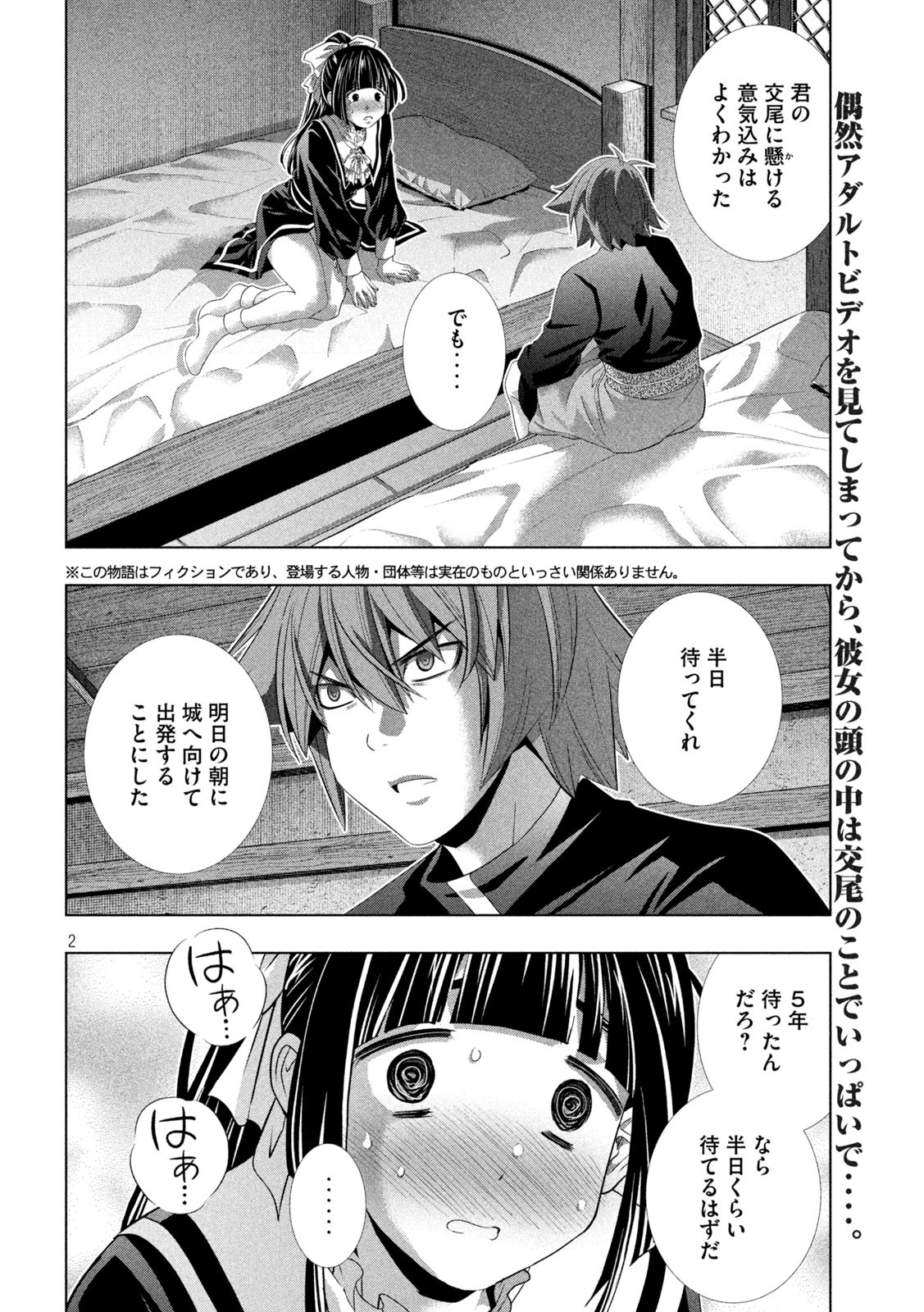 パラレルパラダイス - 第235話 - Page 2