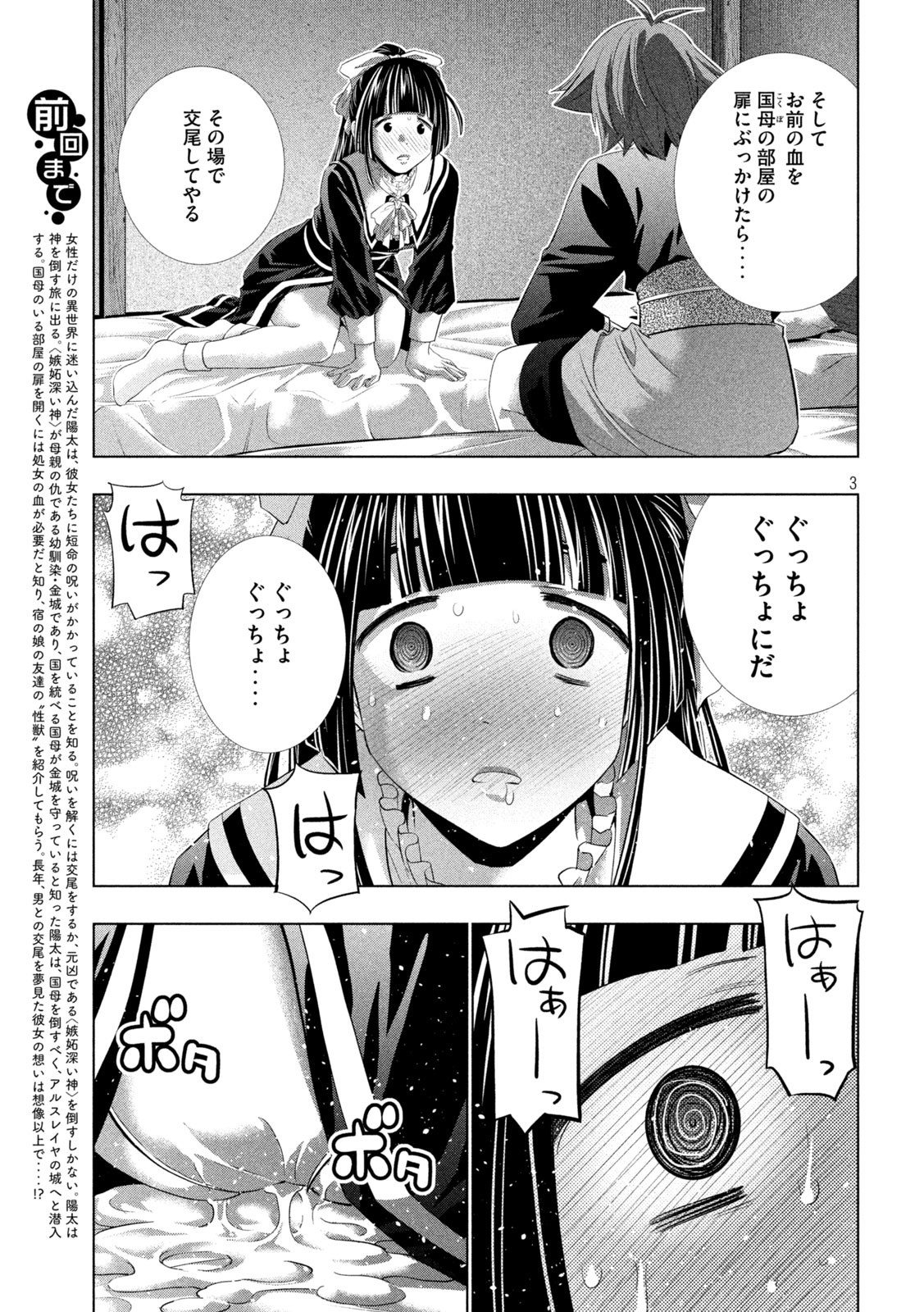 パラレルパラダイス - 第235話 - Page 3