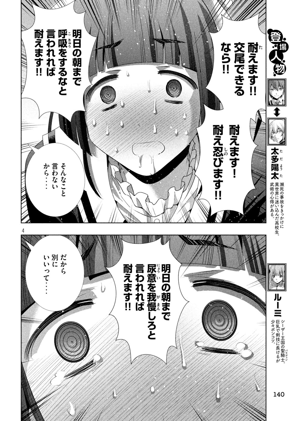 パラレルパラダイス - 第235話 - Page 4