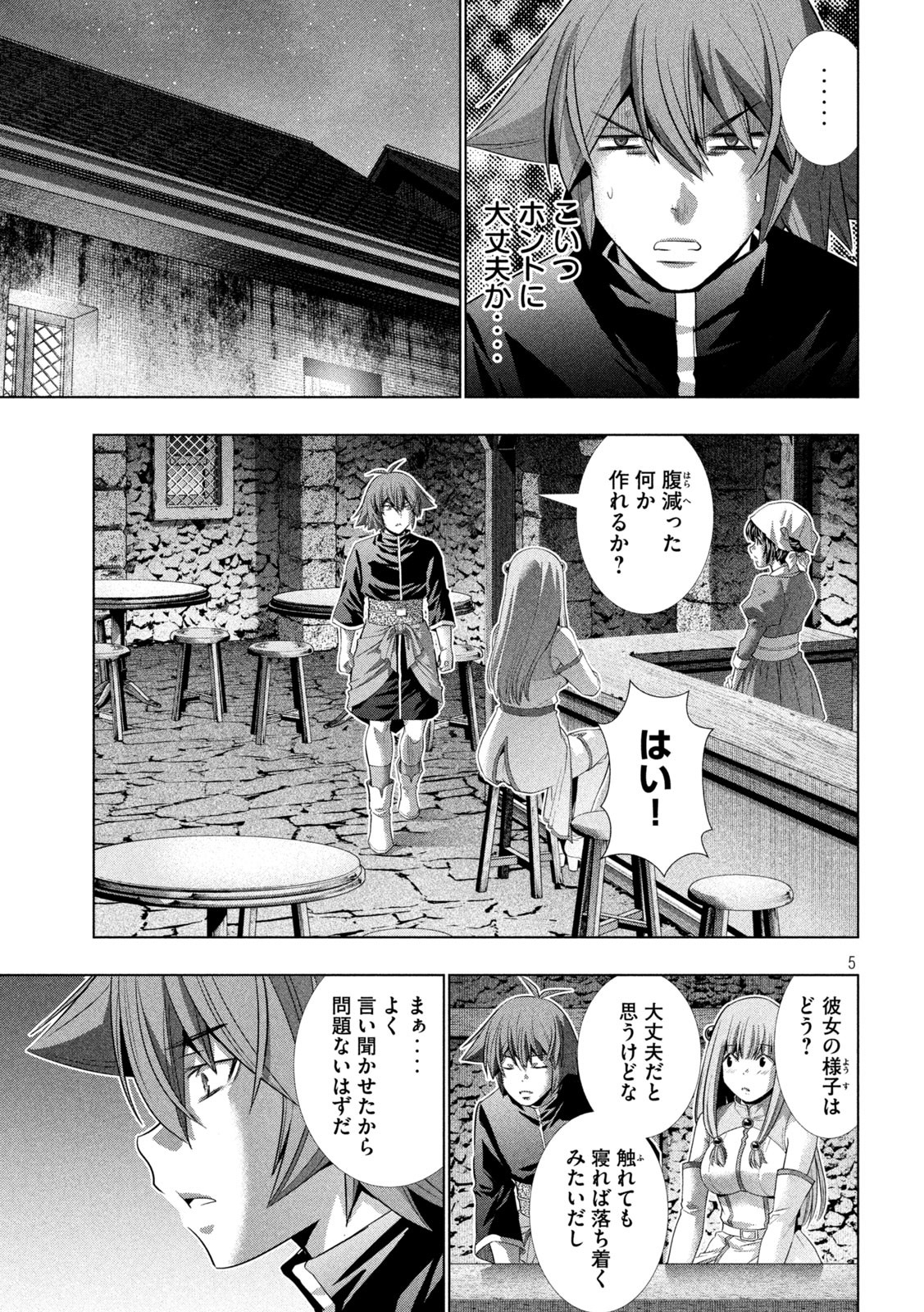 パラレルパラダイス - 第235話 - Page 5