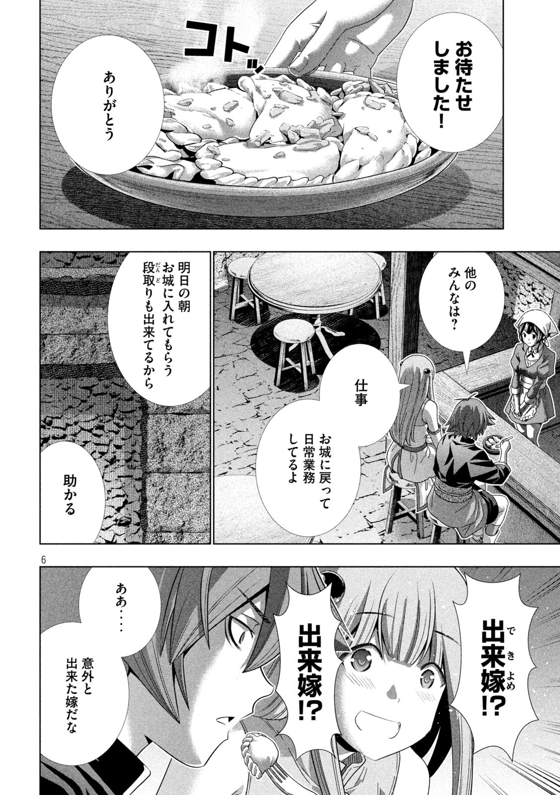 パラレルパラダイス - 第235話 - Page 6