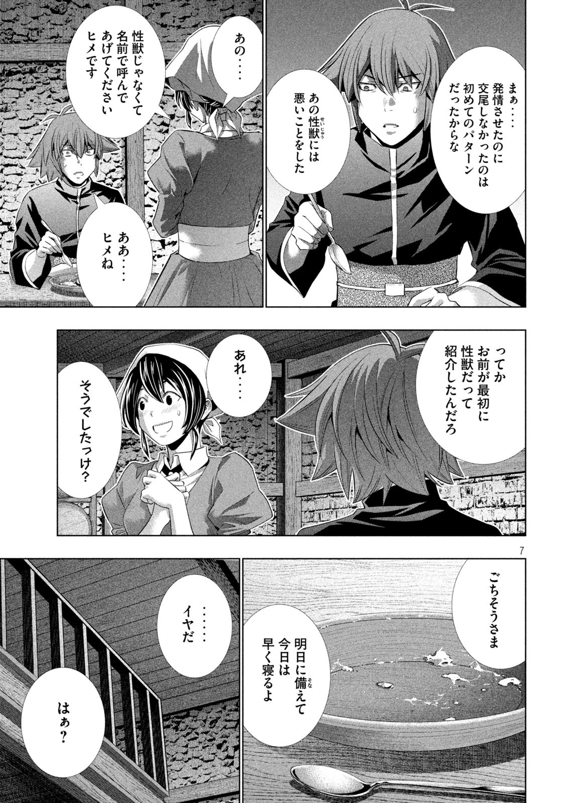 パラレルパラダイス - 第235話 - Page 7