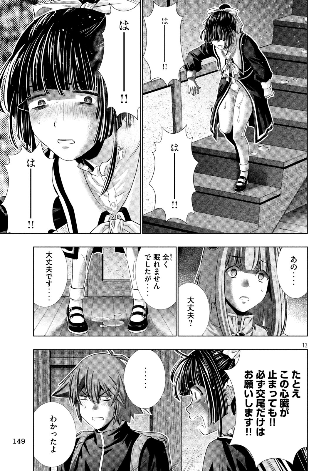 パラレルパラダイス - 第235話 - Page 13