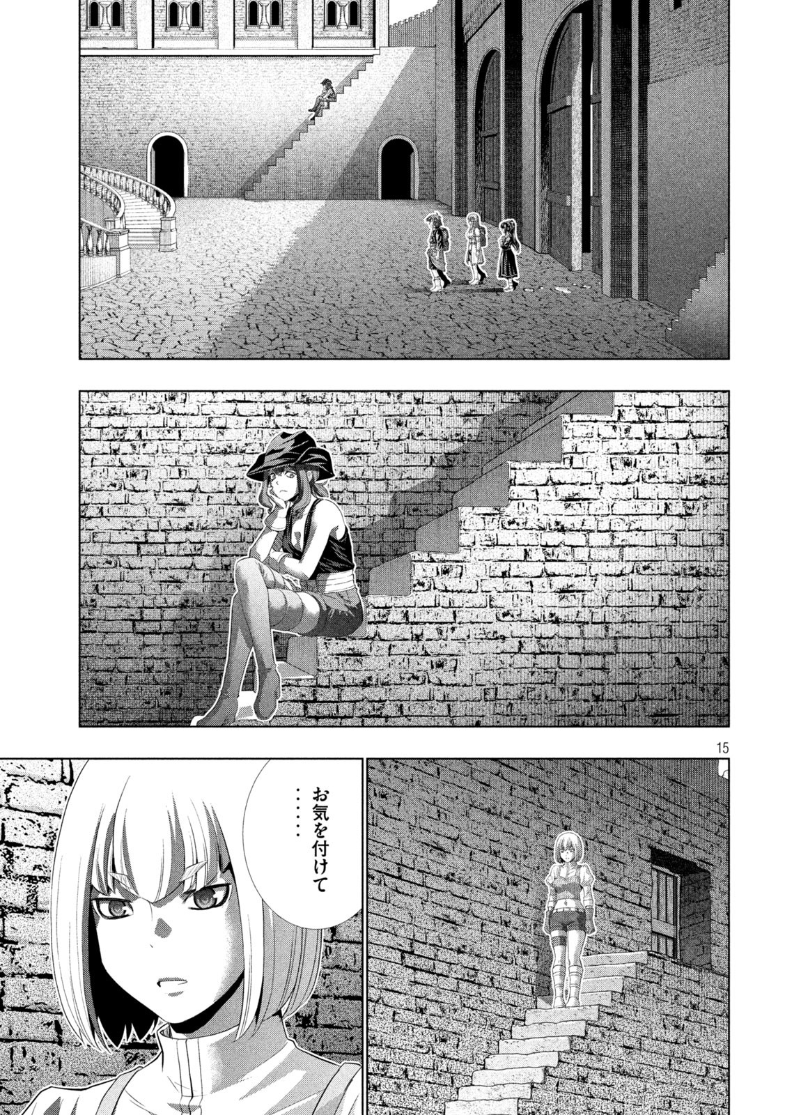 パラレルパラダイス - 第235話 - Page 15