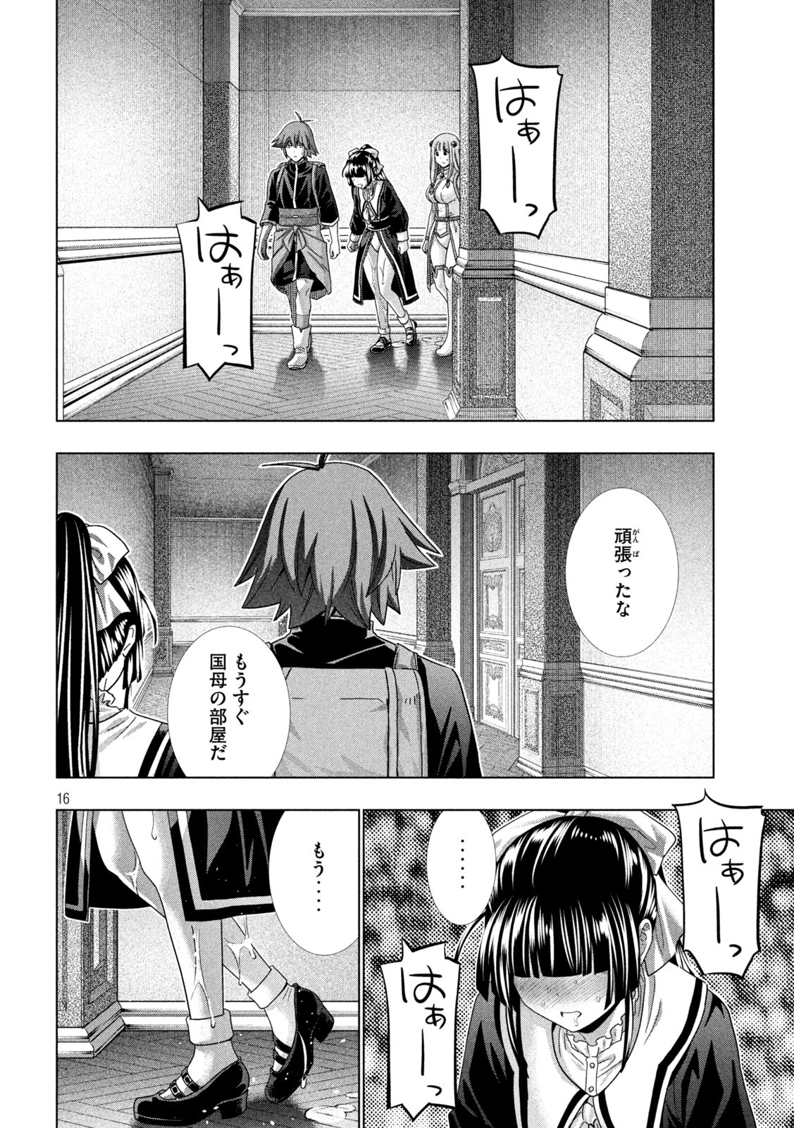 パラレルパラダイス - 第235話 - Page 16