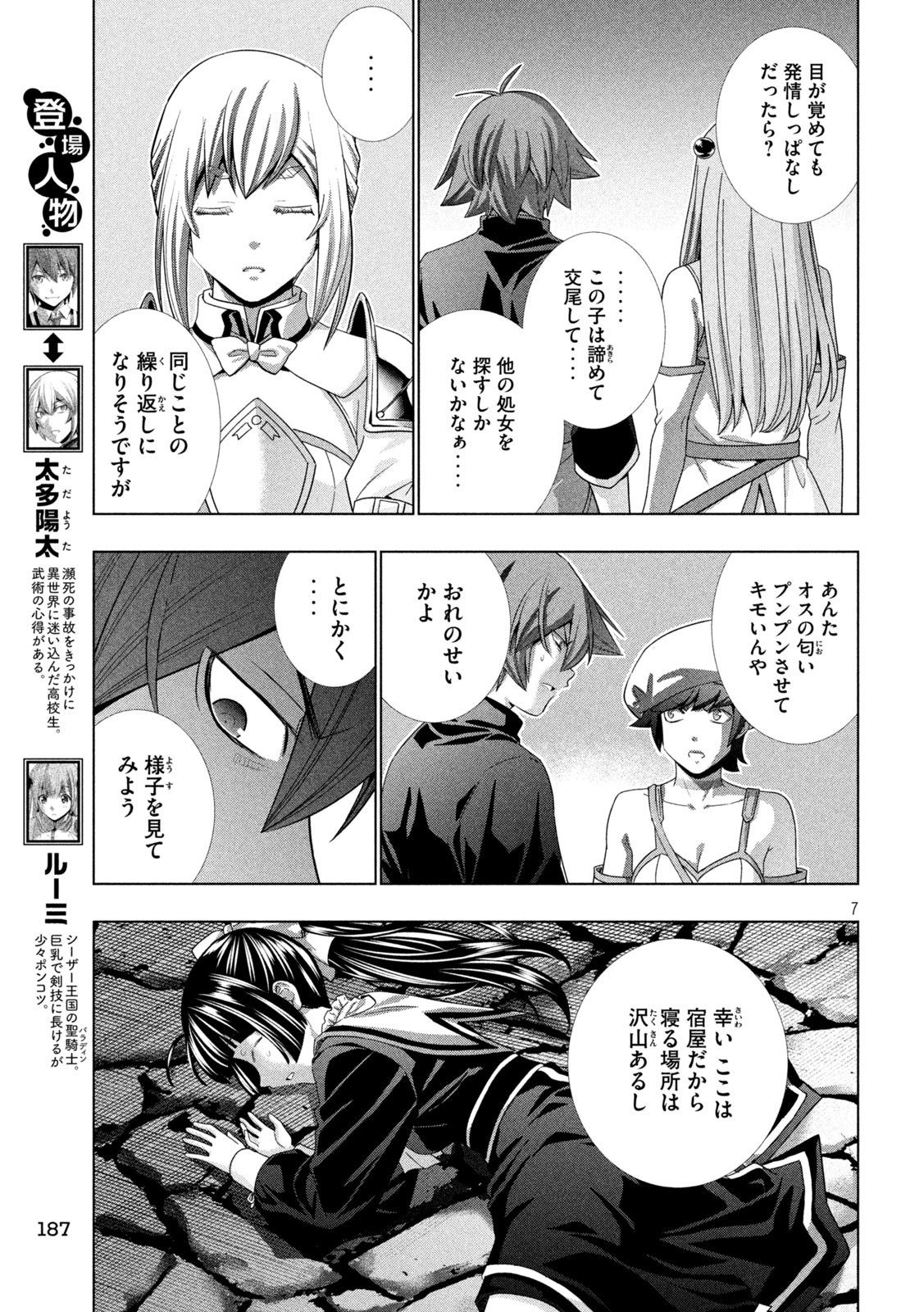 パラレルパラダイス - 第234話 - Page 7