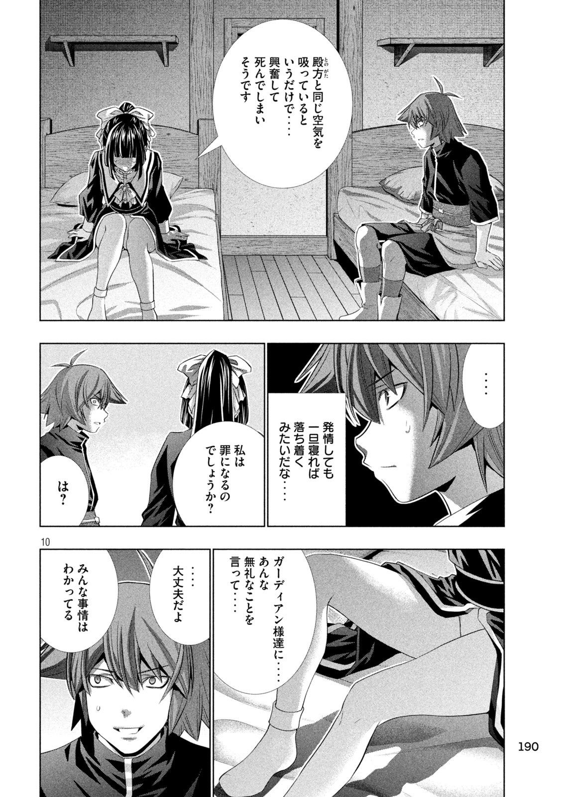 パラレルパラダイス - 第234話 - Page 10