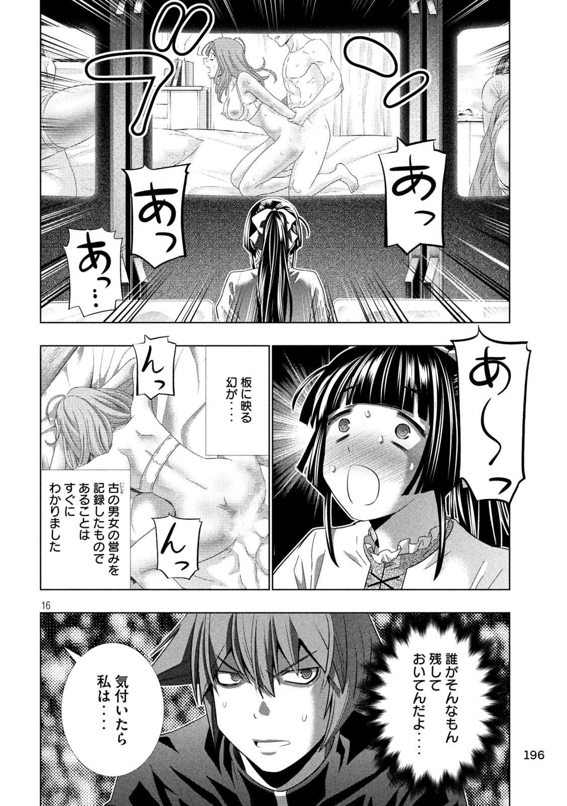 パラレルパラダイス - 第234話 - Page 16