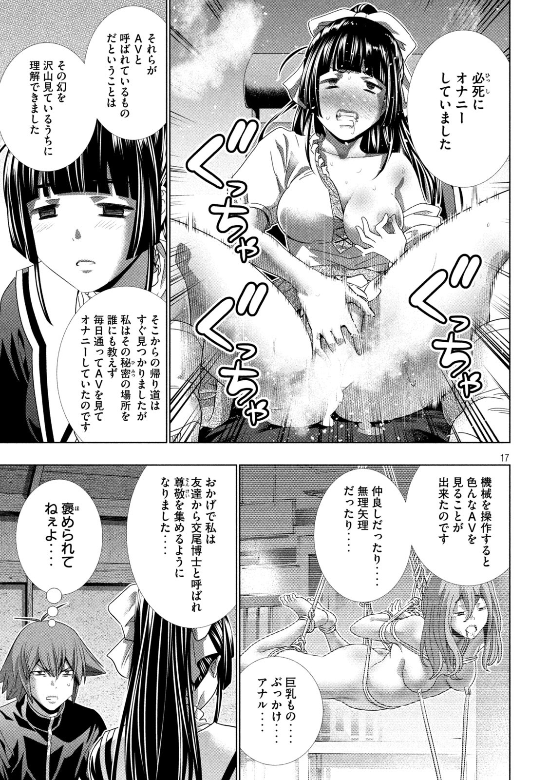 パラレルパラダイス - 第234話 - Page 17