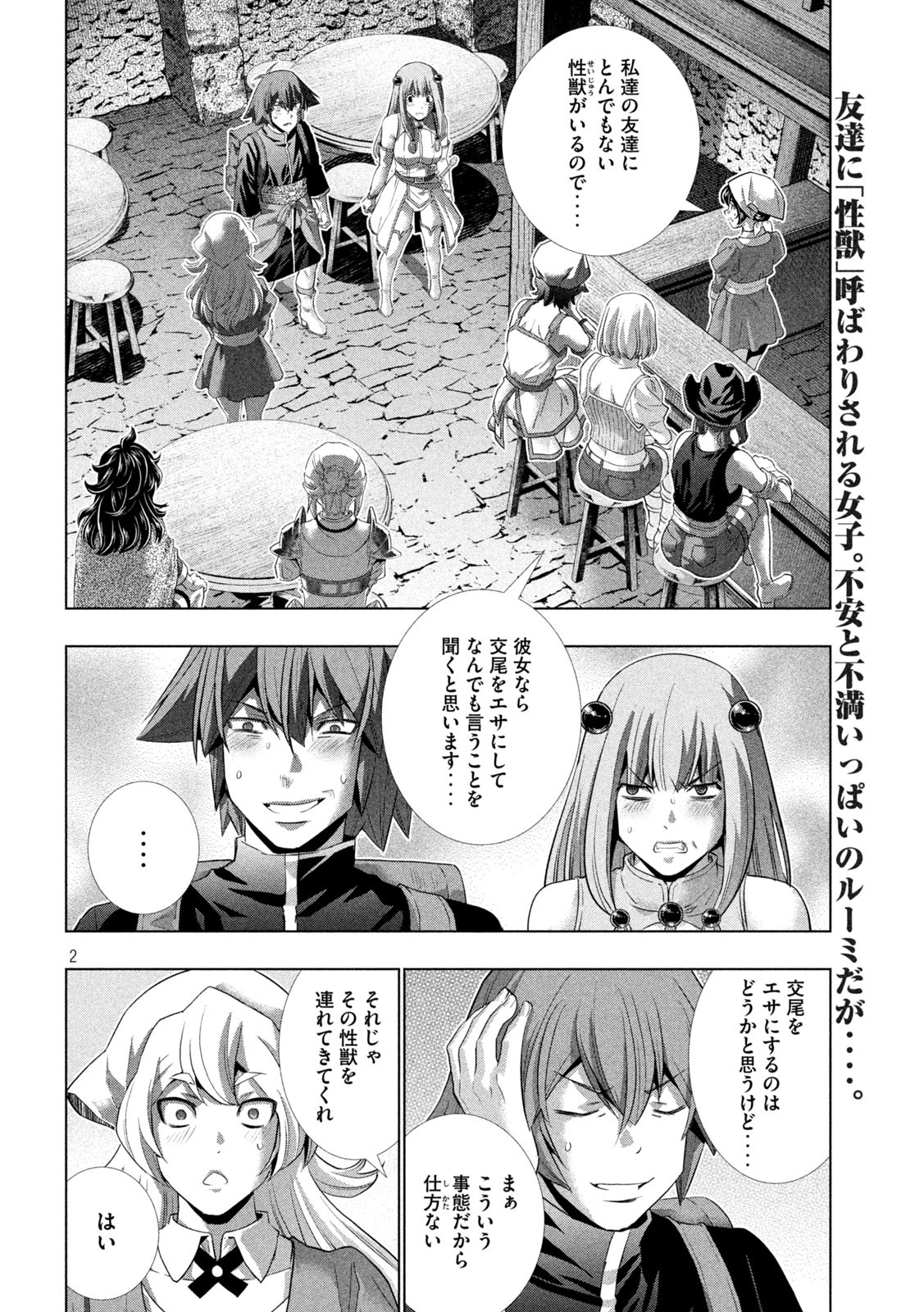 パラレルパラダイス - 第233話 - Page 2