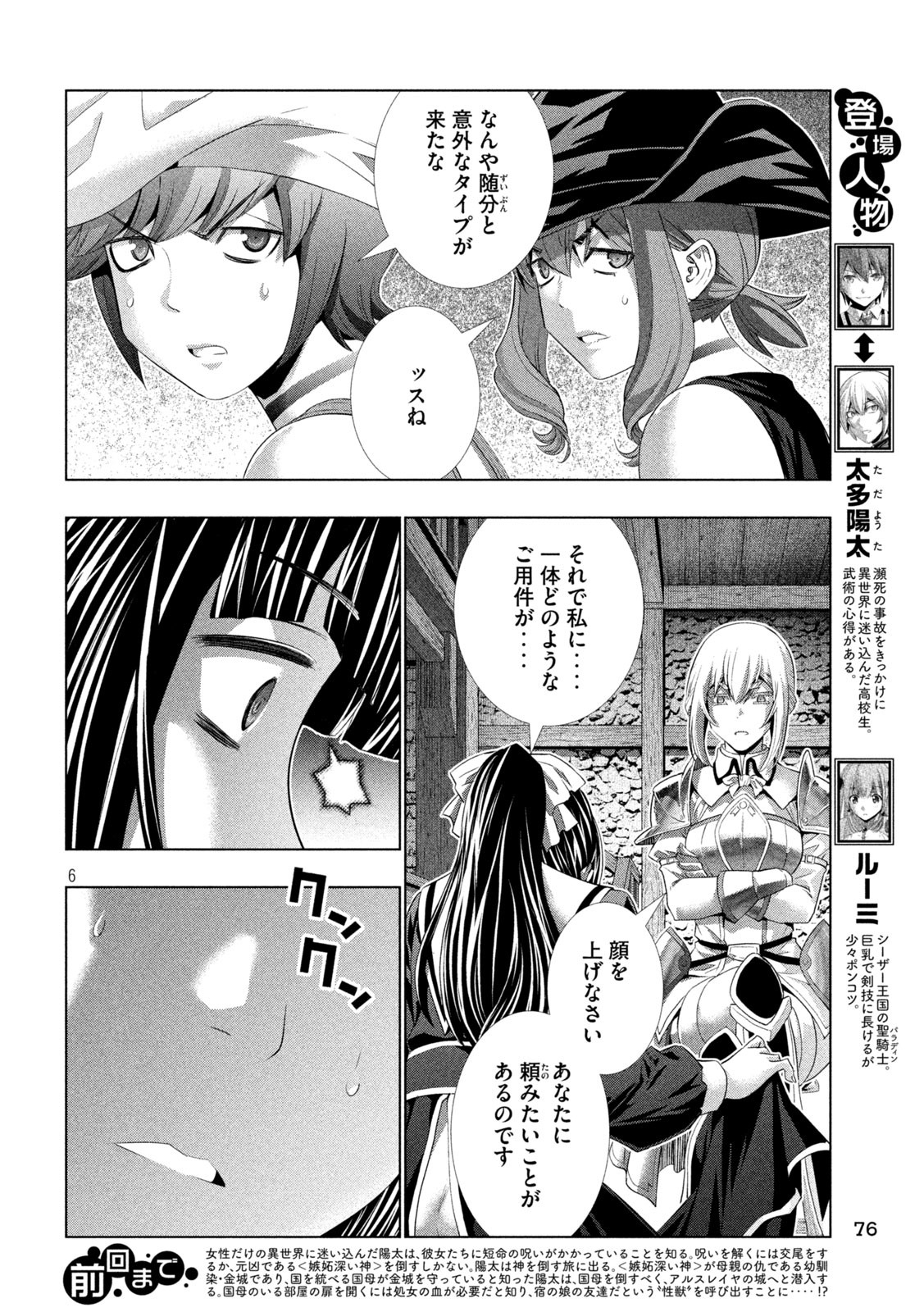 パラレルパラダイス - 第233話 - Page 6