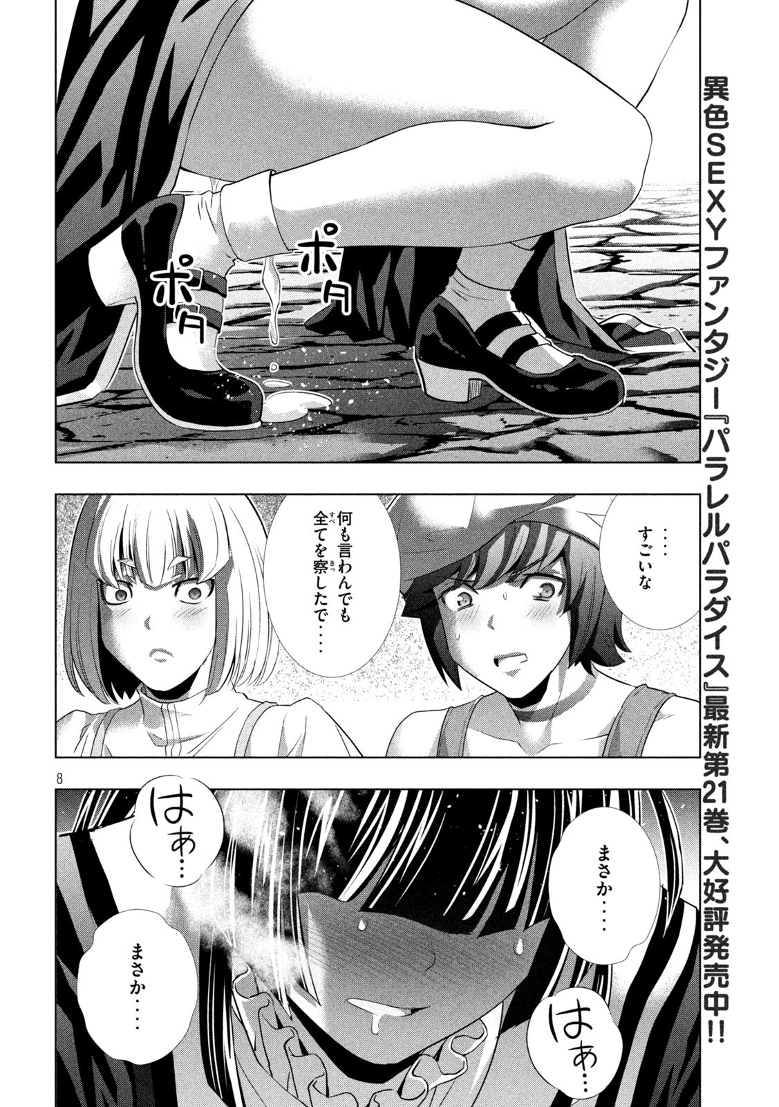 パラレルパラダイス - 第233話 - Page 8