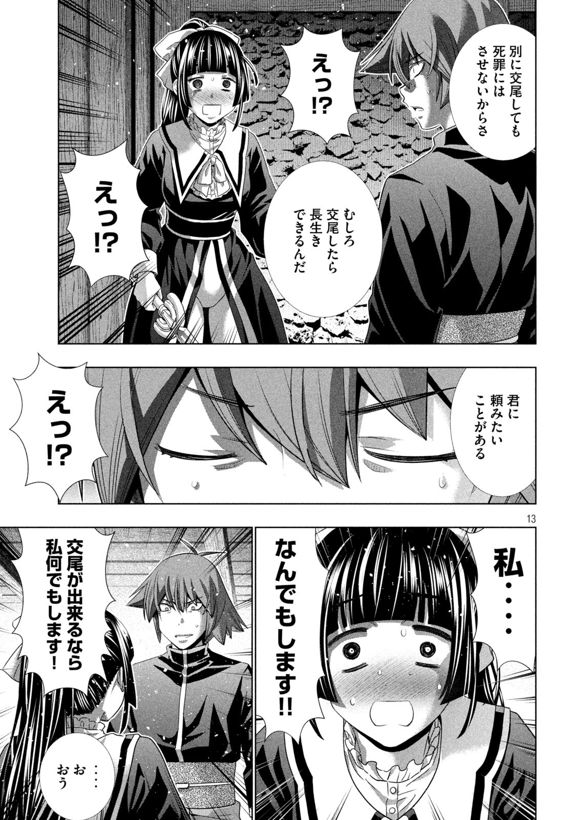 パラレルパラダイス - 第233話 - Page 13