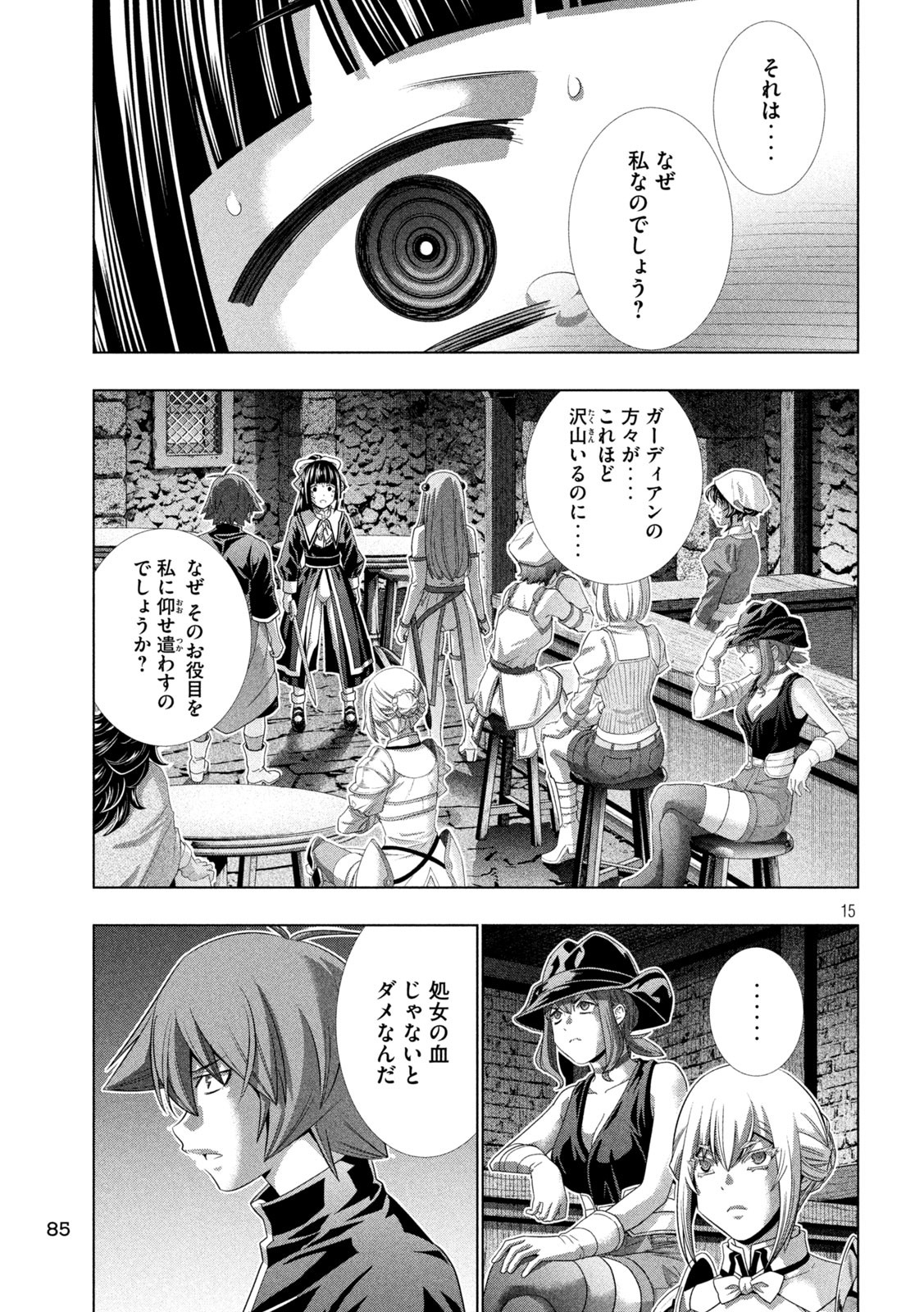 パラレルパラダイス - 第233話 - Page 15