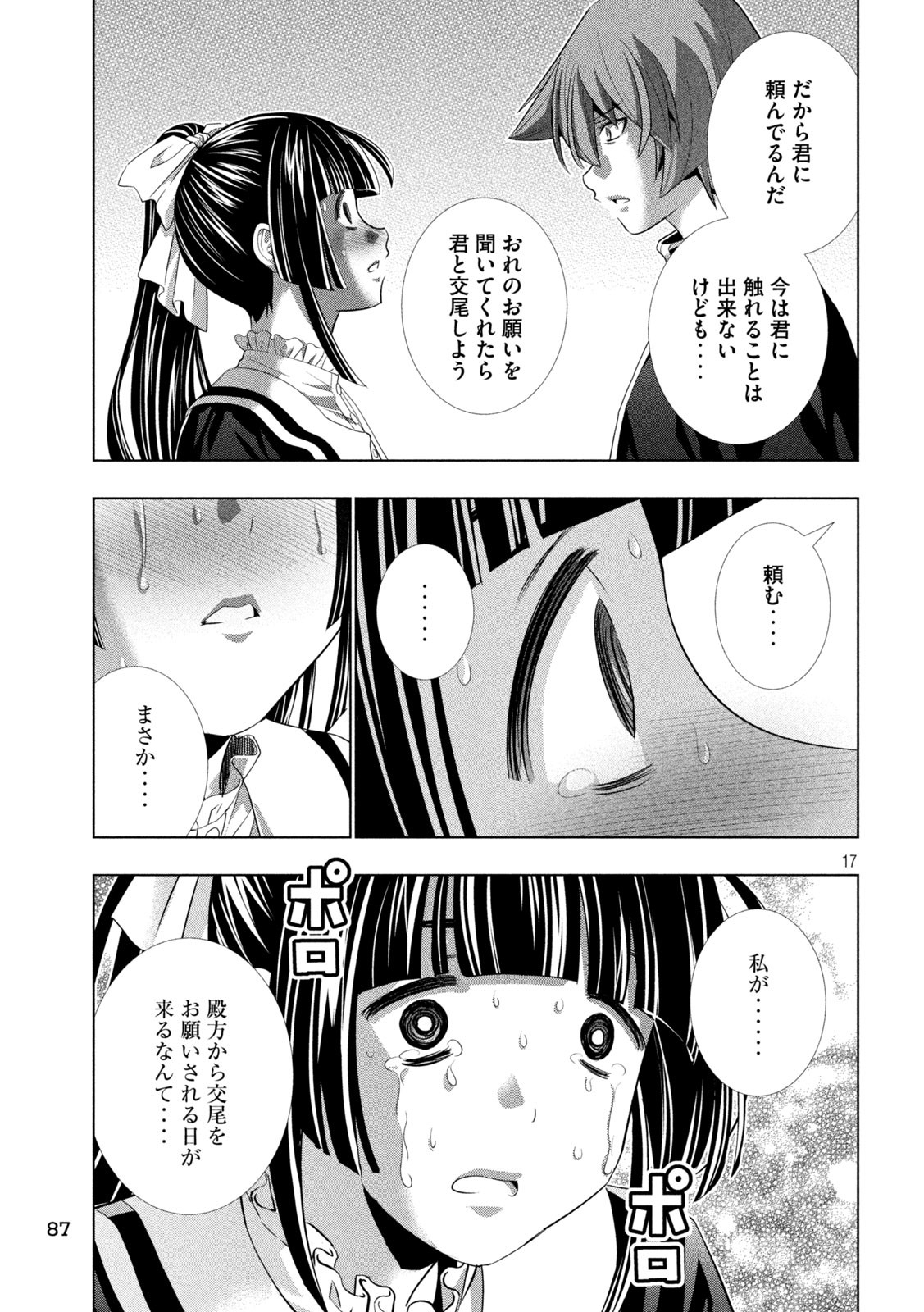 パラレルパラダイス - 第233話 - Page 17