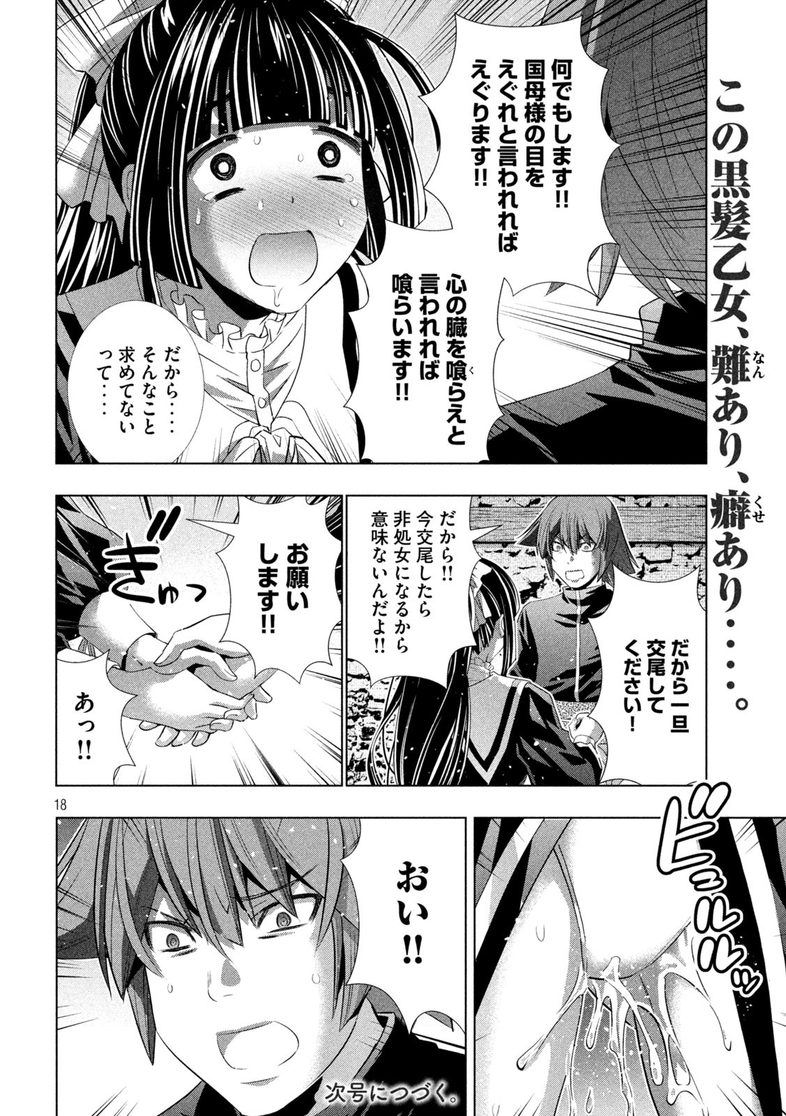 パラレルパラダイス - 第233話 - Page 18