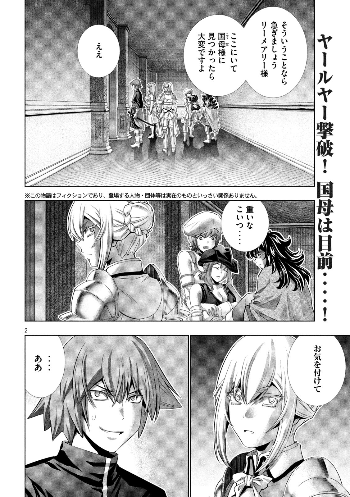 パラレルパラダイス - 第232話 - Page 2