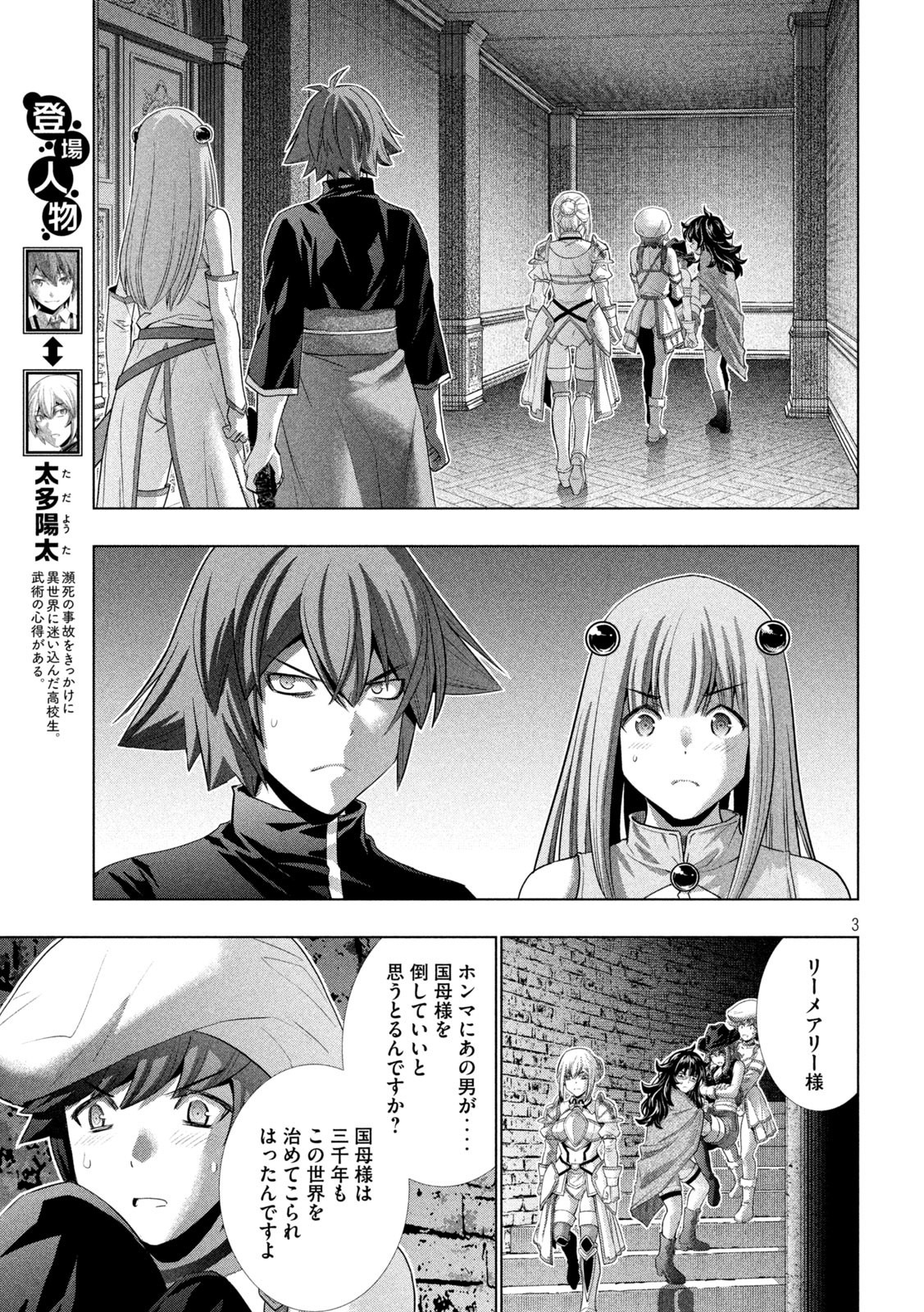 パラレルパラダイス - 第232話 - Page 3