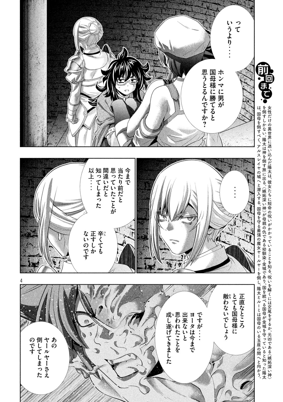 パラレルパラダイス - 第232話 - Page 4