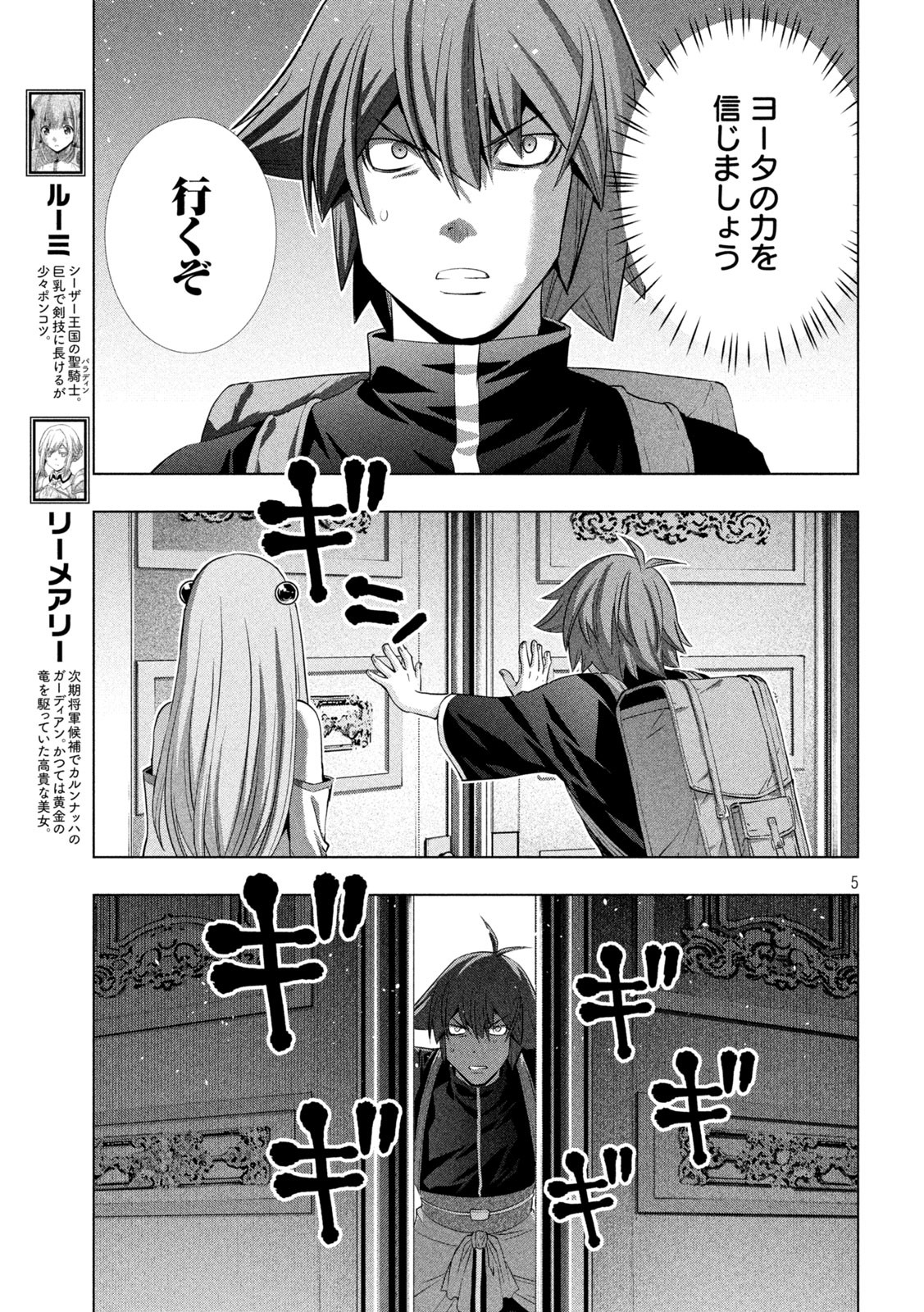 パラレルパラダイス - 第232話 - Page 5