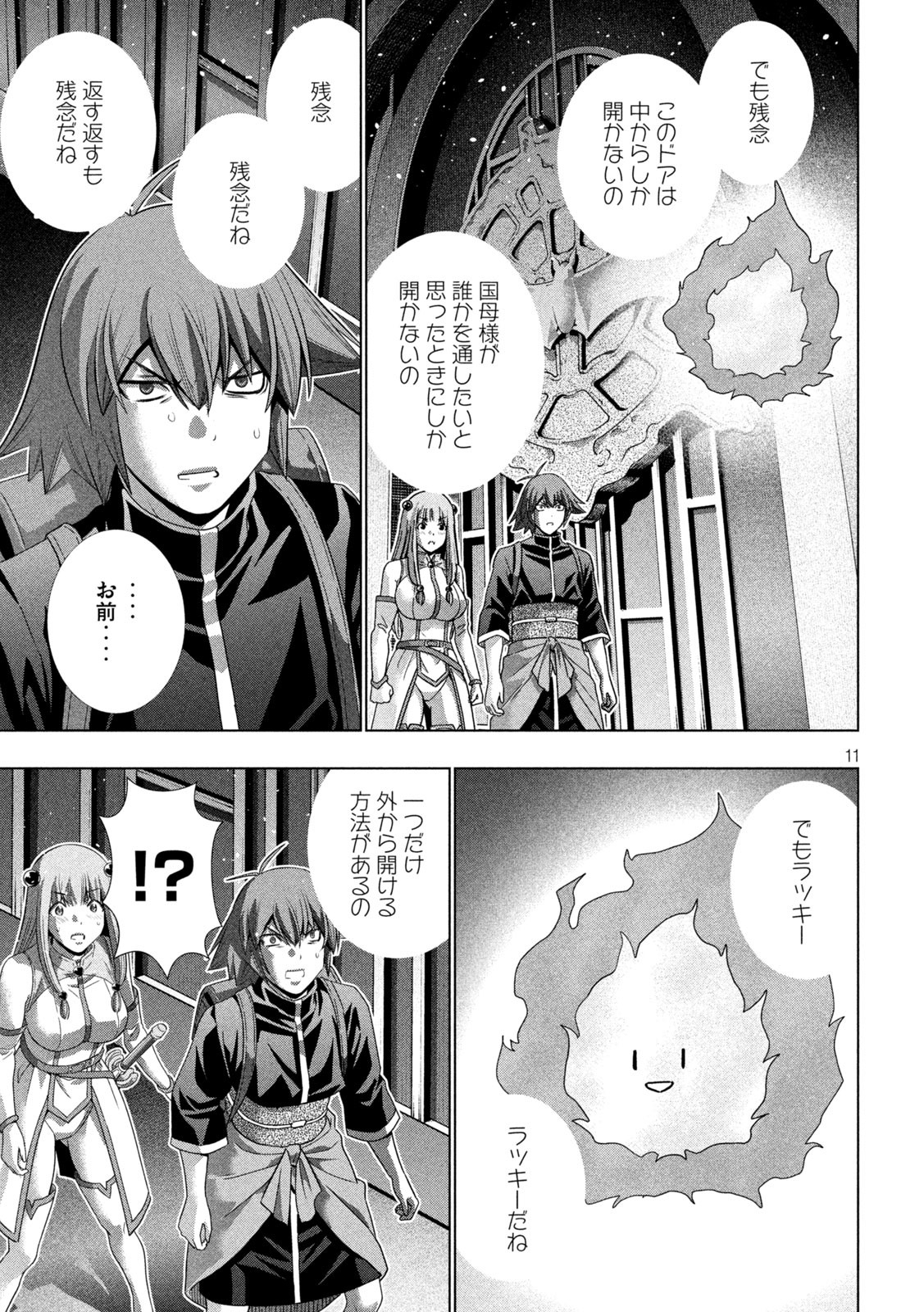 パラレルパラダイス - 第232話 - Page 11