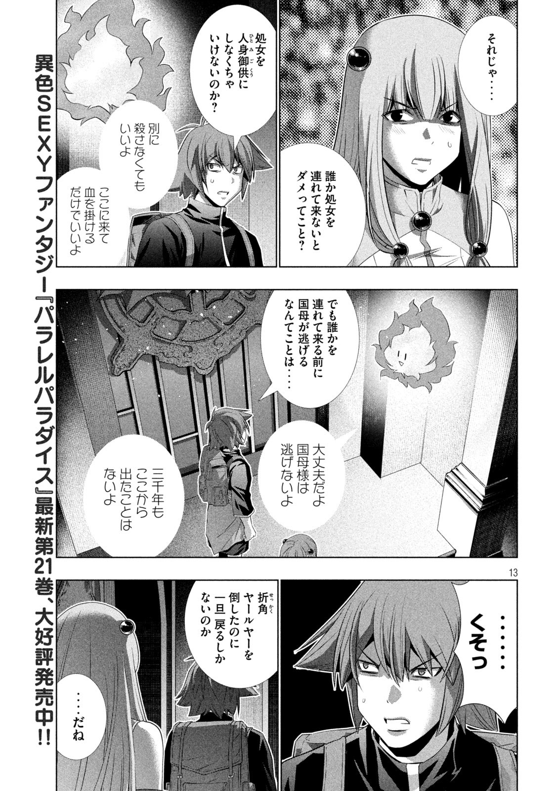 パラレルパラダイス - 第232話 - Page 13