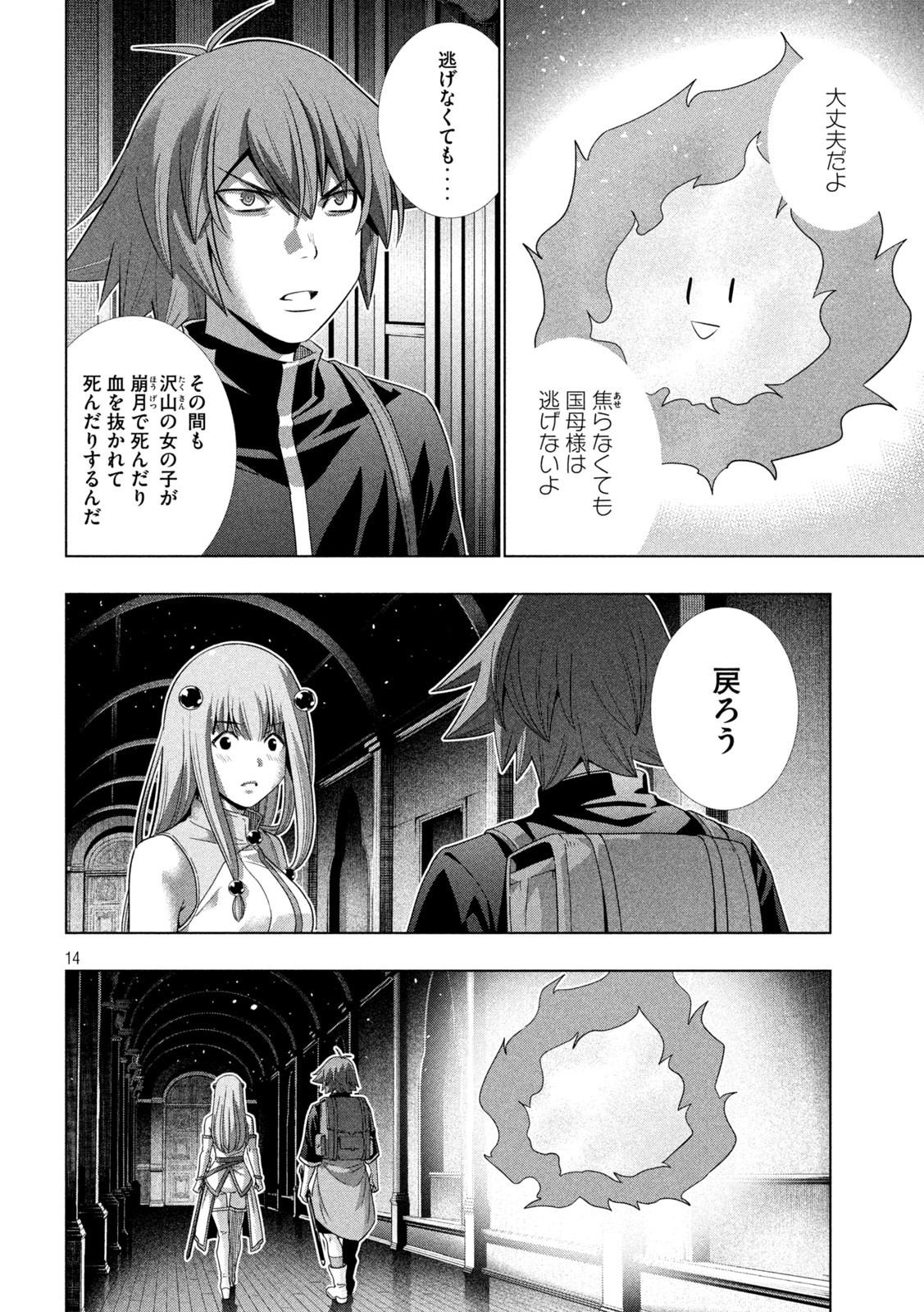 パラレルパラダイス - 第232話 - Page 14