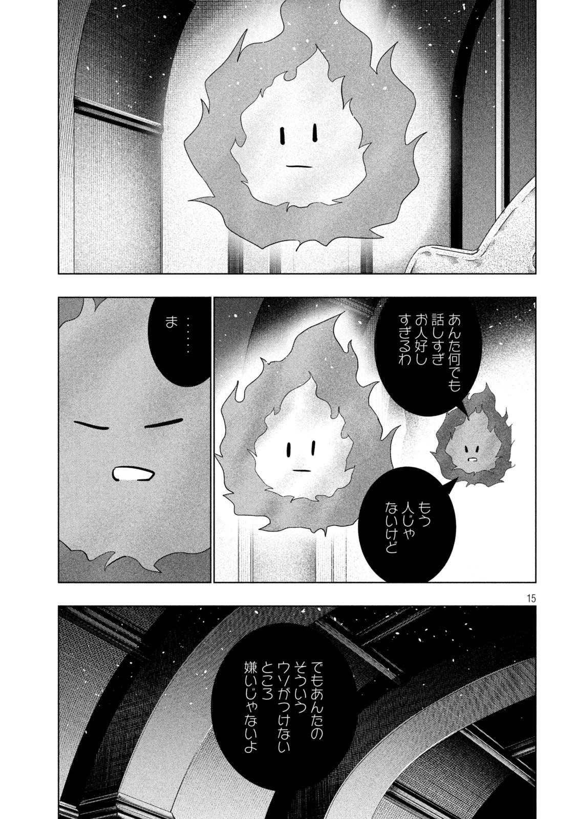 パラレルパラダイス - 第232話 - Page 15