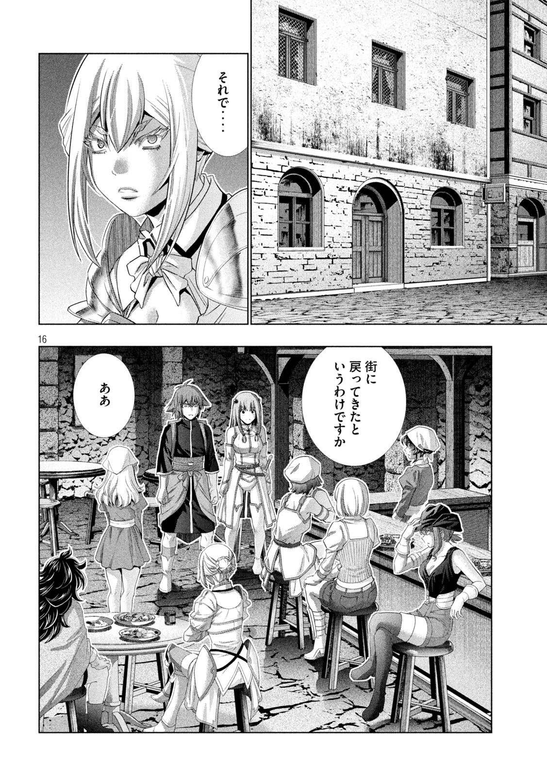 パラレルパラダイス - 第232話 - Page 16