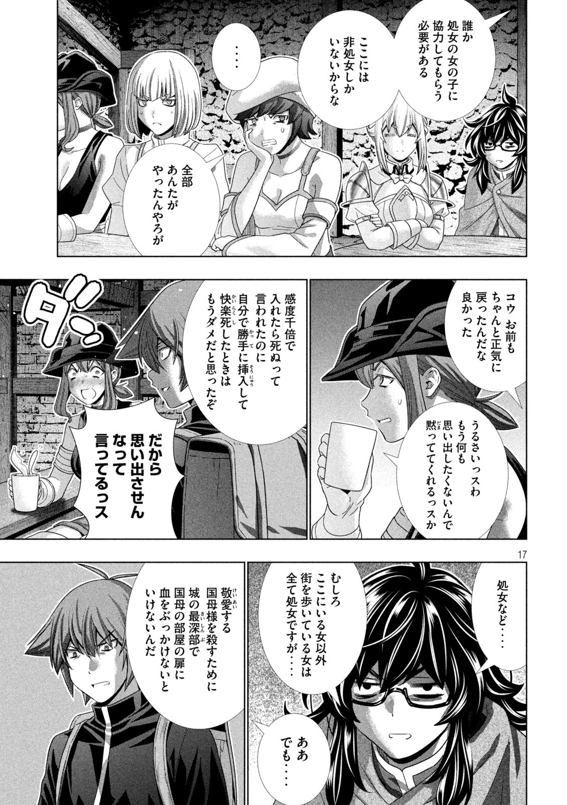 パラレルパラダイス - 第232話 - Page 17