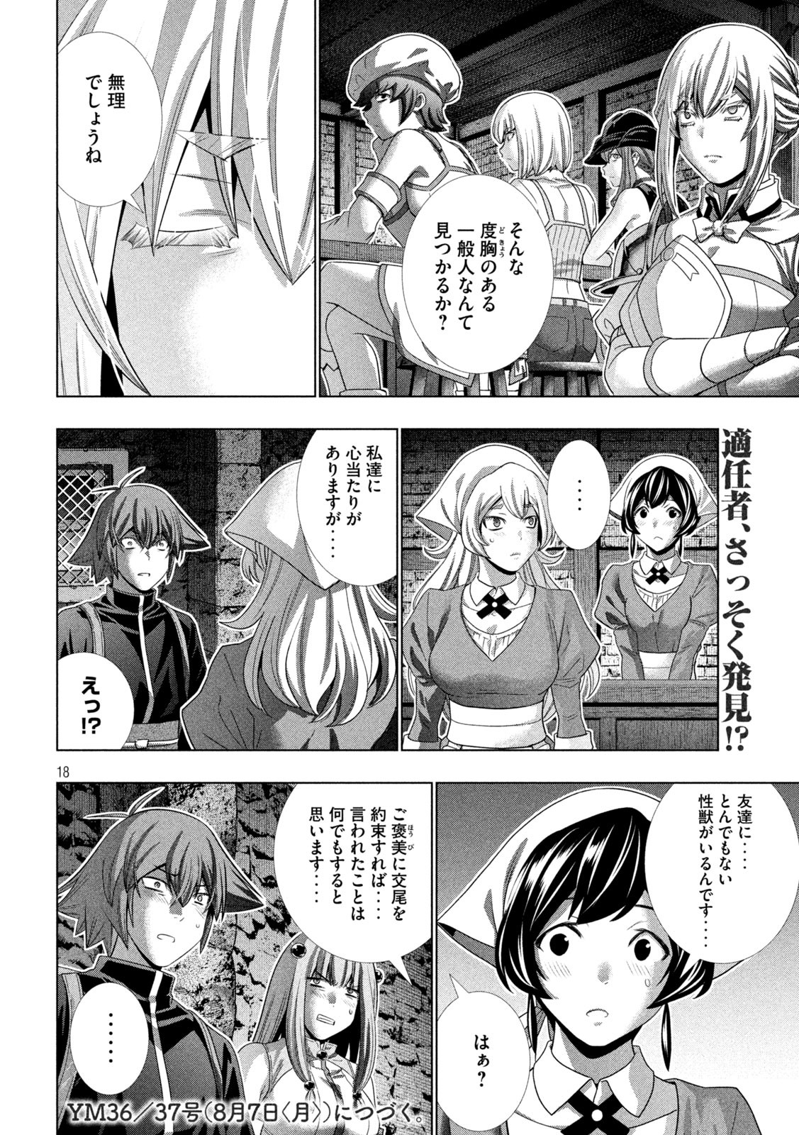 パラレルパラダイス - 第232話 - Page 18