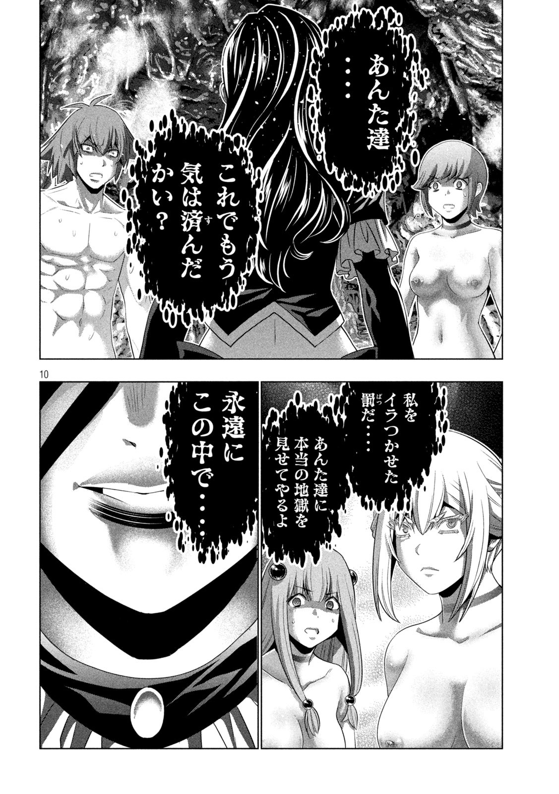 パラレルパラダイス - 第230話 - Page 10