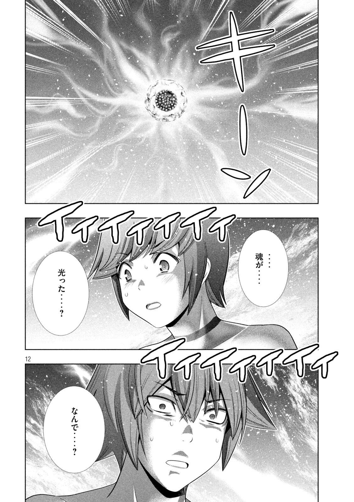 パラレルパラダイス - 第230話 - Page 12