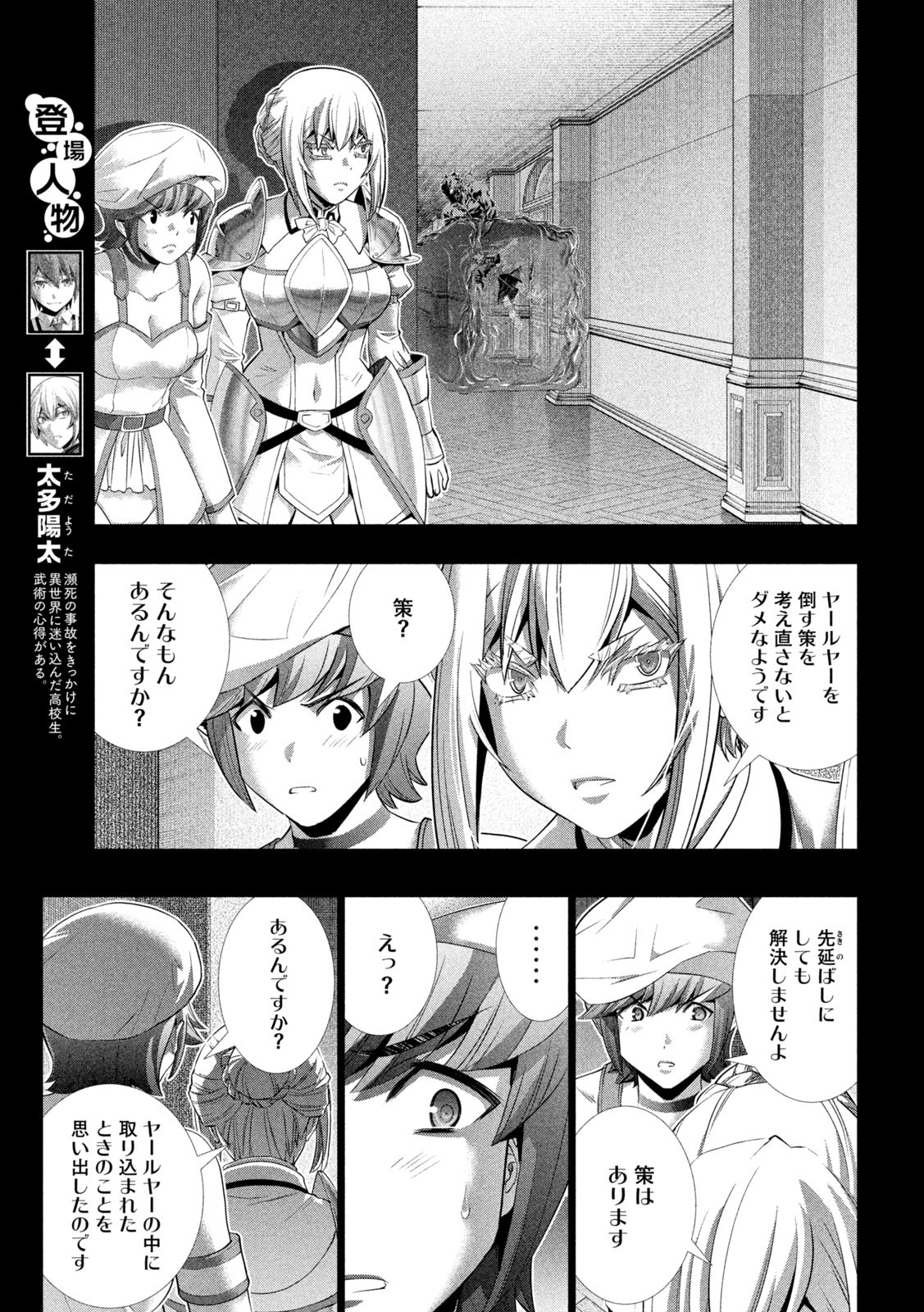 パラレルパラダイス - 第229話 - Page 3