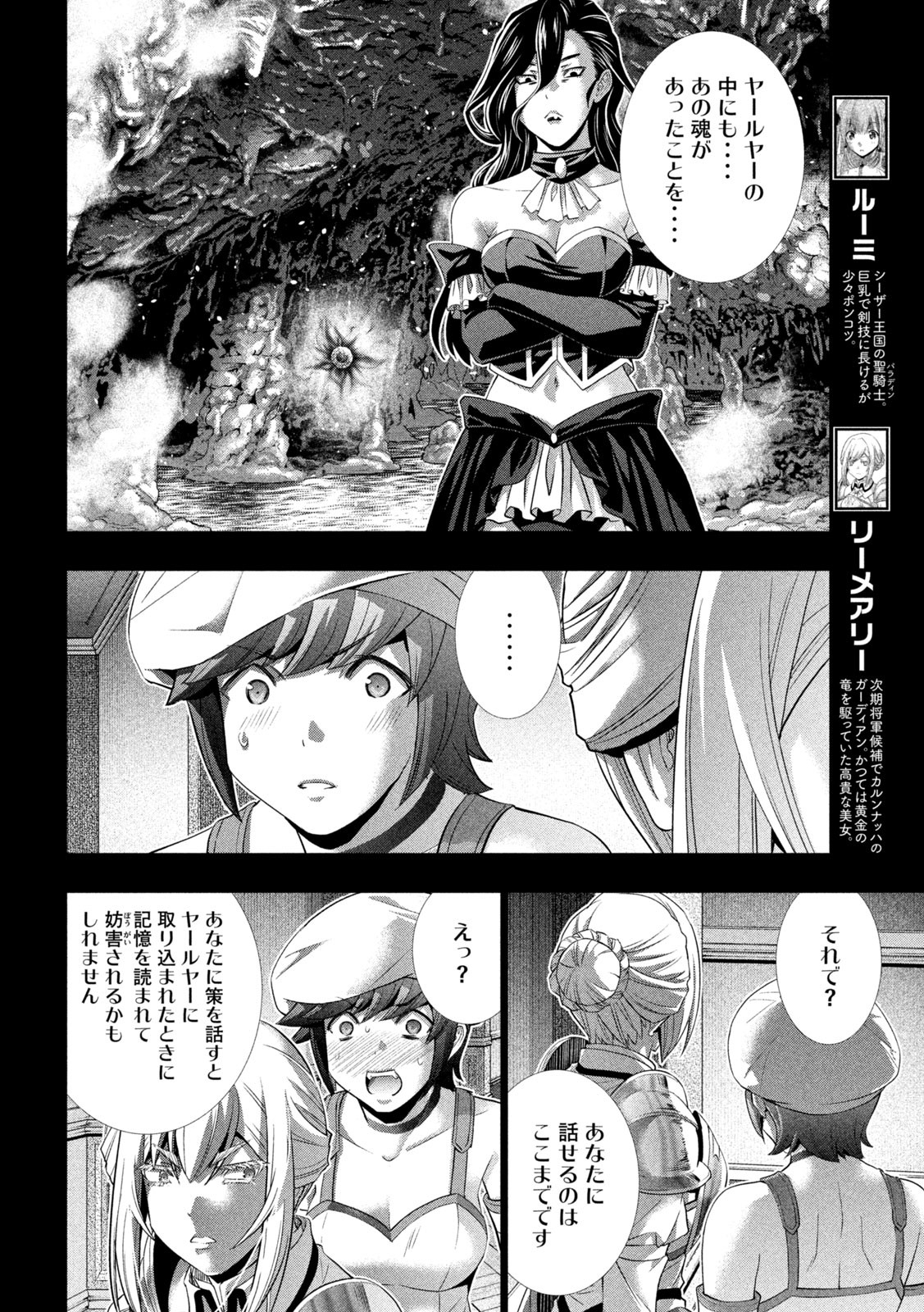 パラレルパラダイス - 第229話 - Page 4