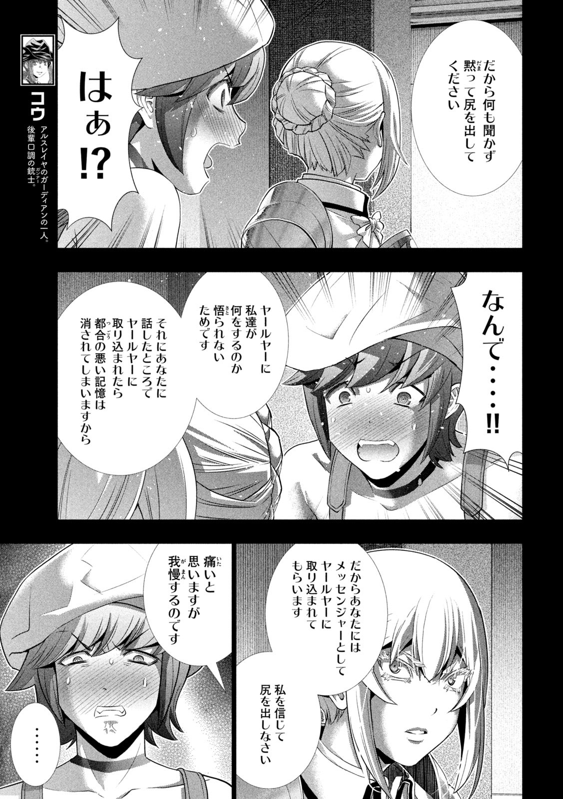 パラレルパラダイス - 第229話 - Page 5