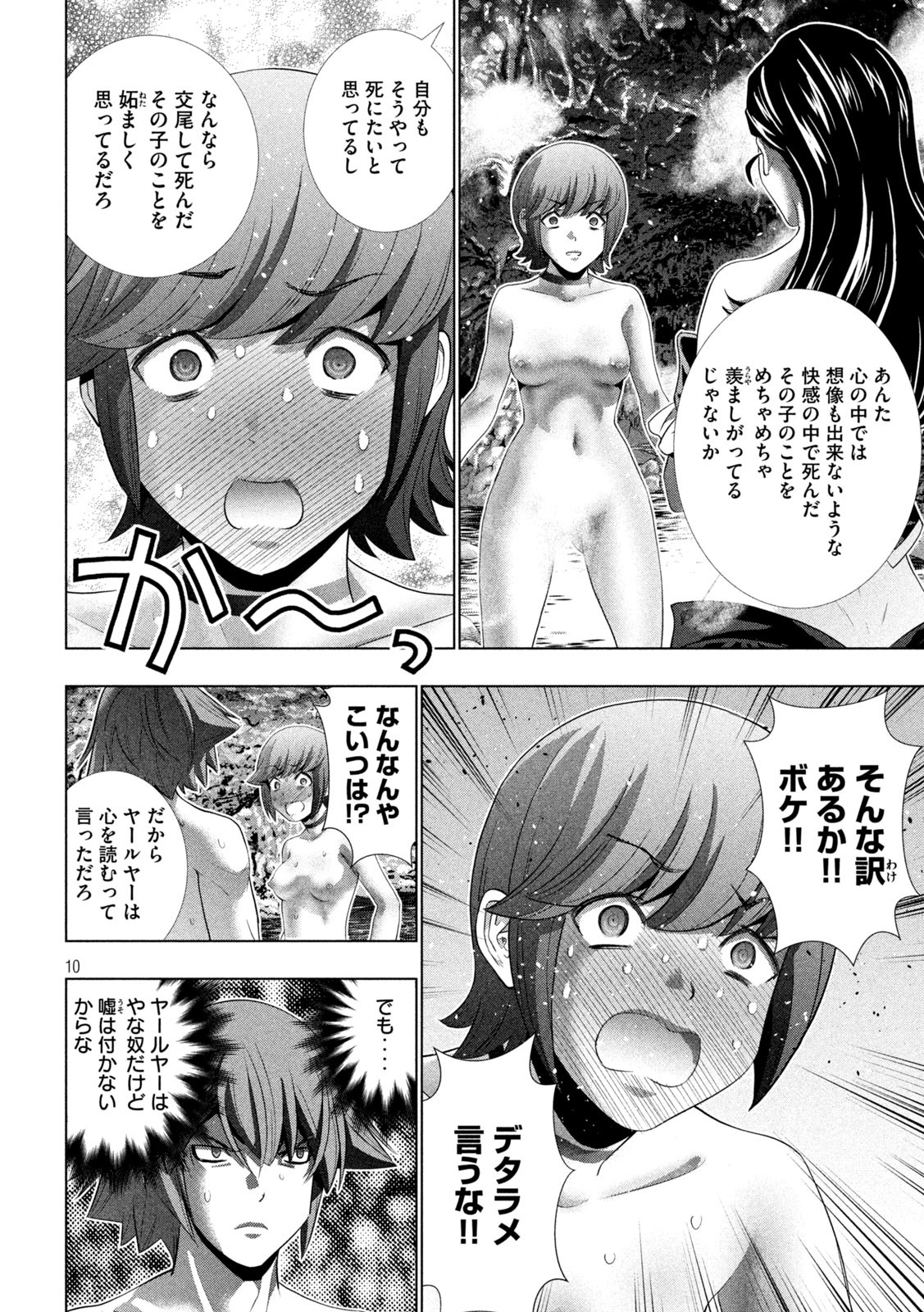 パラレルパラダイス - 第228話 - Page 10