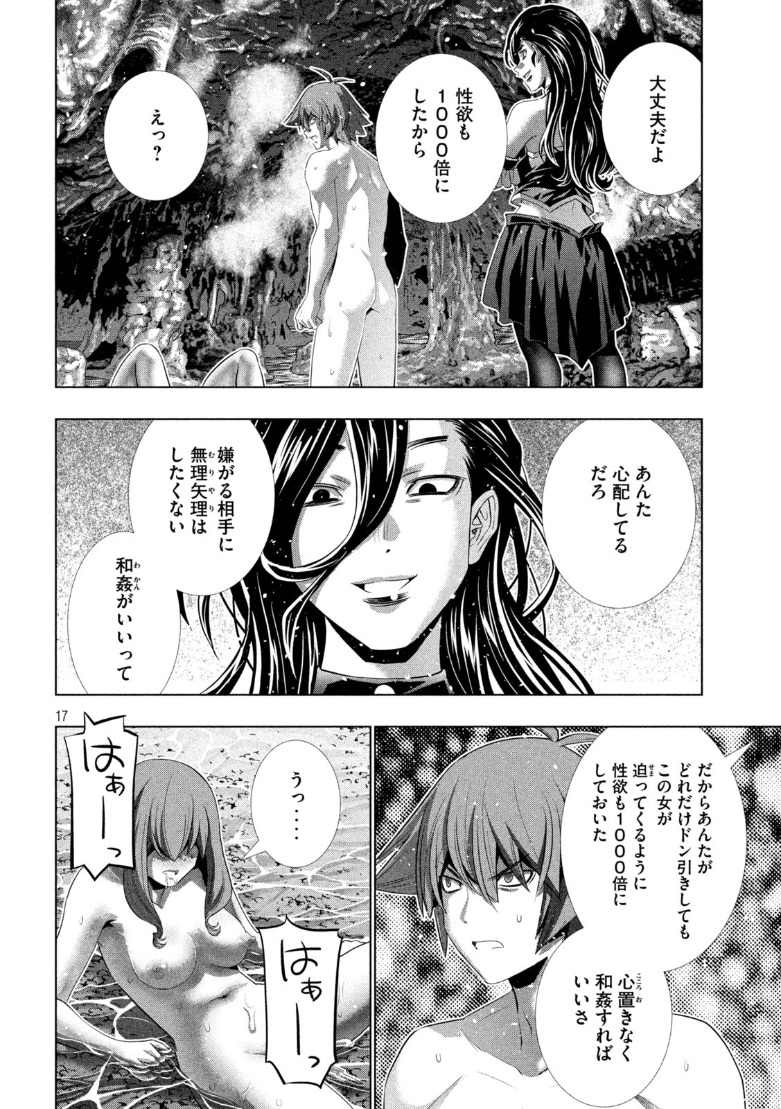 パラレルパラダイス - 第226話 - Page 17