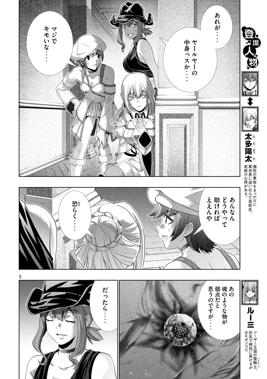 パラレルパラダイス - 第225話 - Page 8