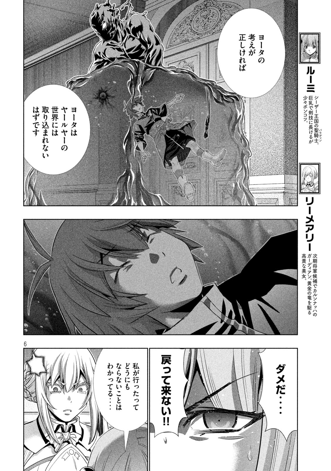 パラレルパラダイス - 第223話 - Page 6