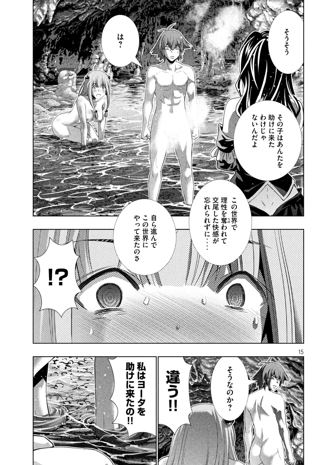 パラレルパラダイス - 第223話 - Page 15