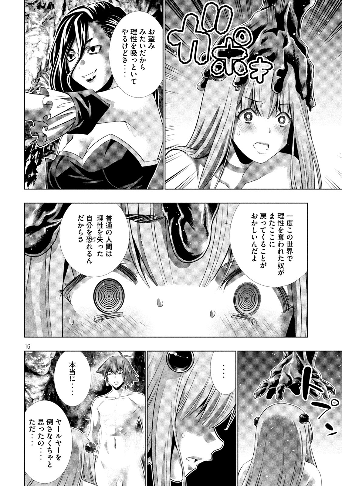 パラレルパラダイス - 第223話 - Page 16